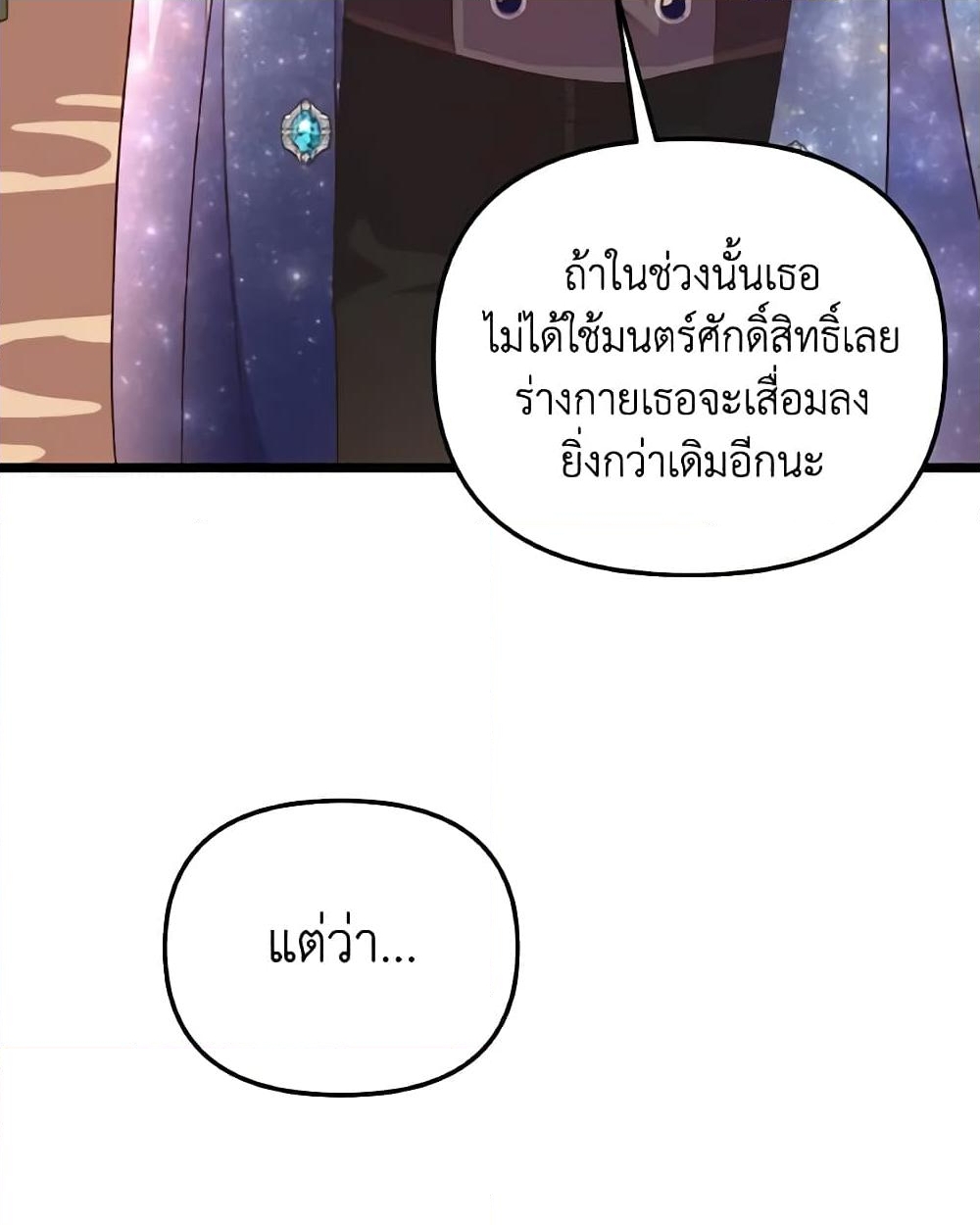 อ่านการ์ตูน I Didn’t Save You To Get Proposed To 84 ภาพที่ 13