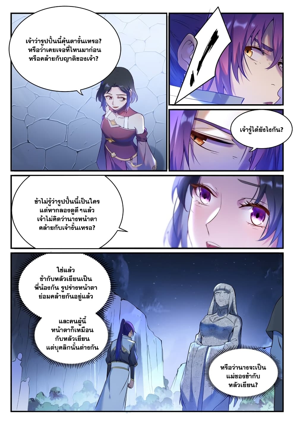 อ่านการ์ตูน Bailian Chengshen 904 ภาพที่ 13