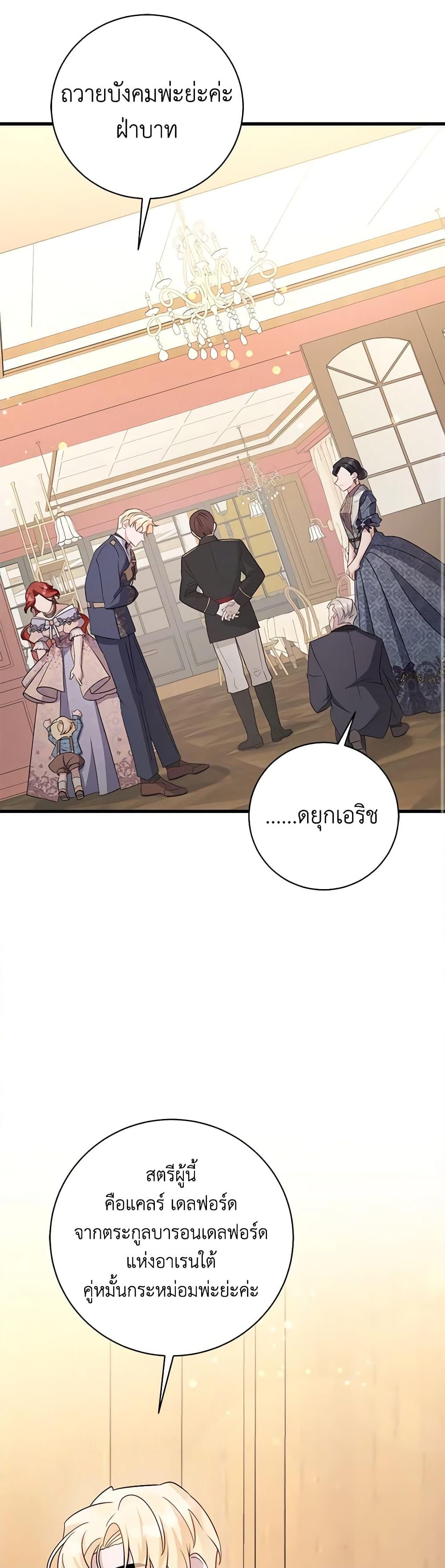 อ่านการ์ตูน I’m Sure It’s My Baby 28 ภาพที่ 52