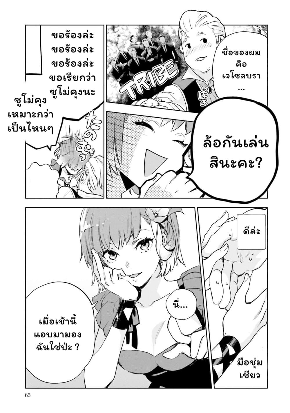 อ่านการ์ตูน Jk Haru Wa Isekai De Shoufu Ni Natta 2 ภาพที่ 23