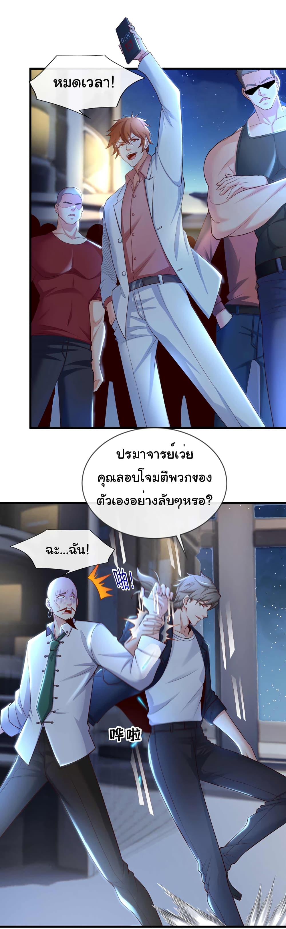 อ่านการ์ตูน Chu Chen, The Trash Son-in-Law 68 ภาพที่ 10