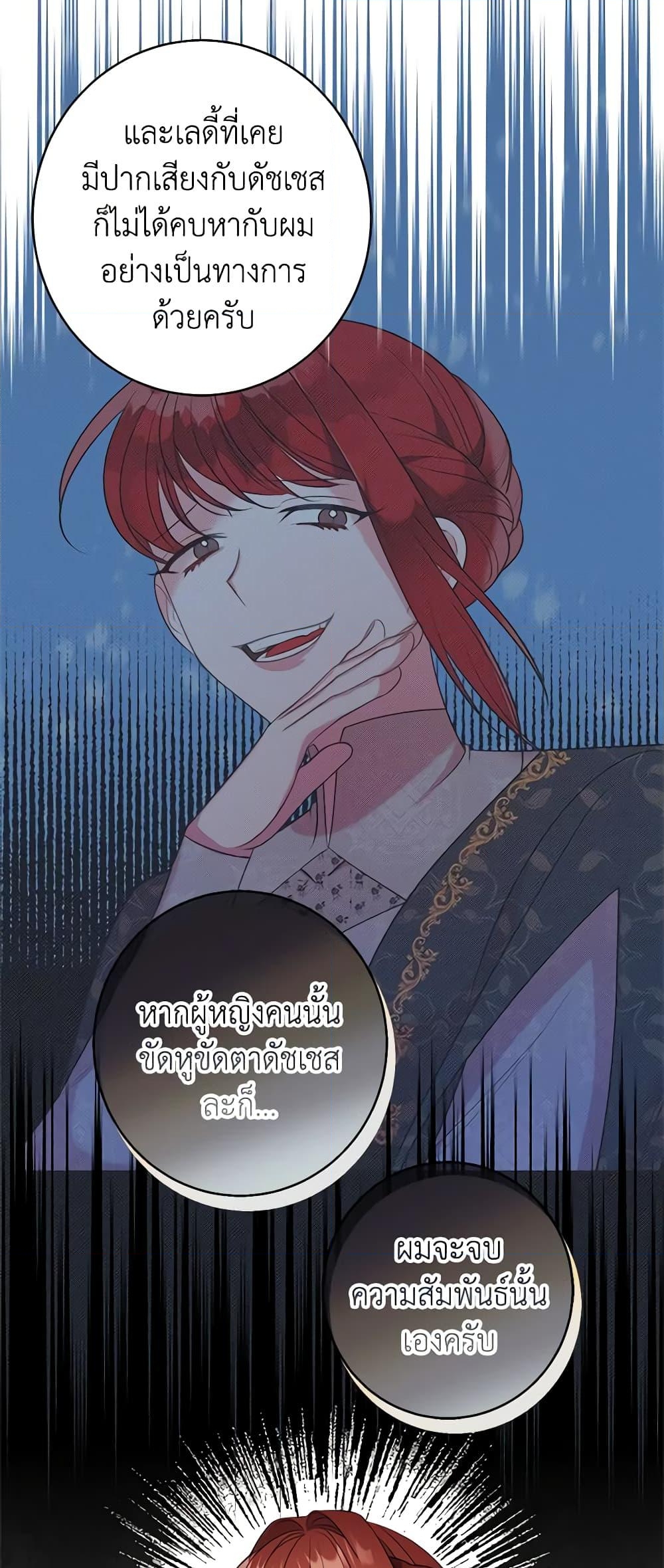 อ่านการ์ตูน The Raven Duchess 59 ภาพที่ 45