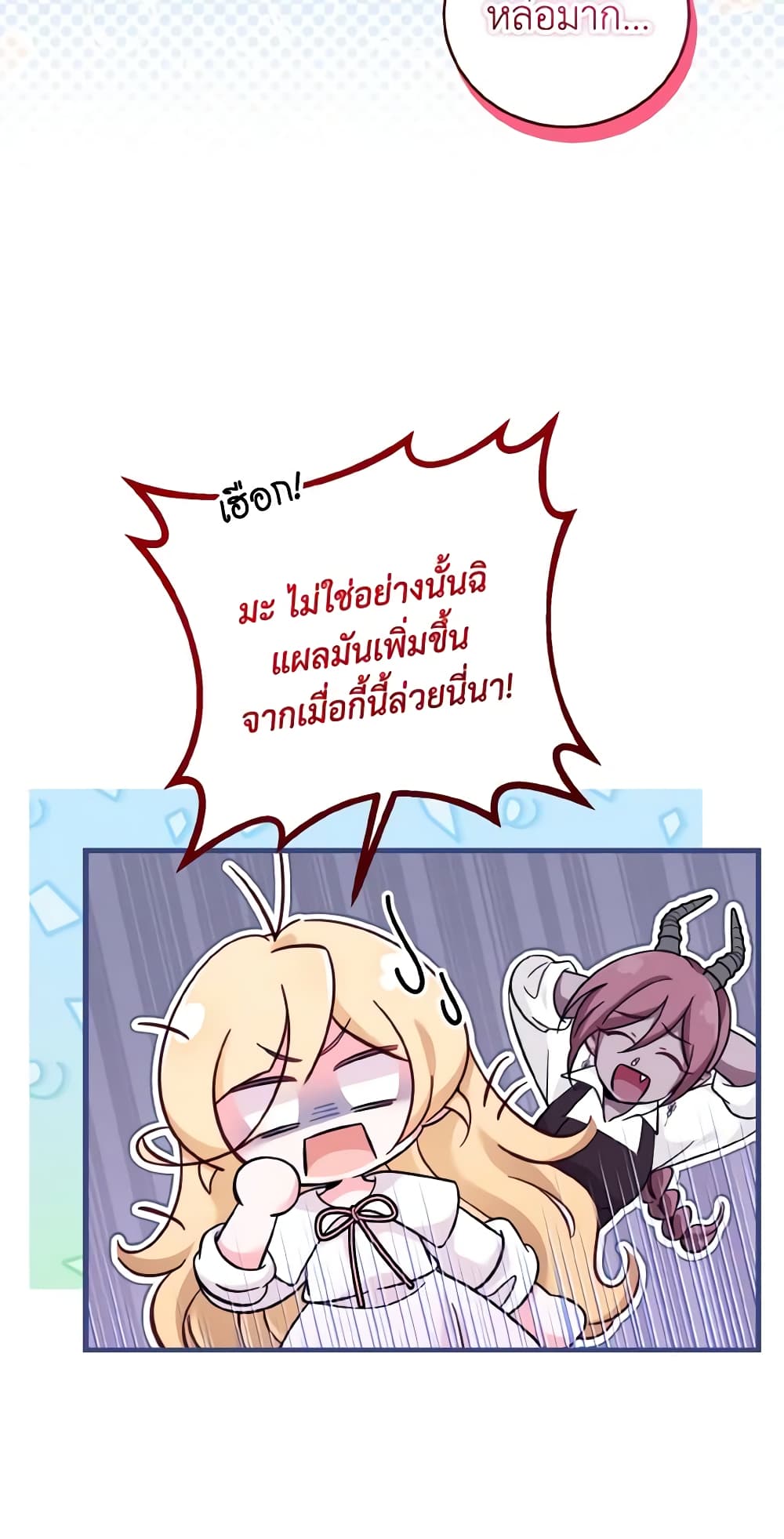 อ่านการ์ตูน Baby Pharmacist Princess 32 ภาพที่ 31