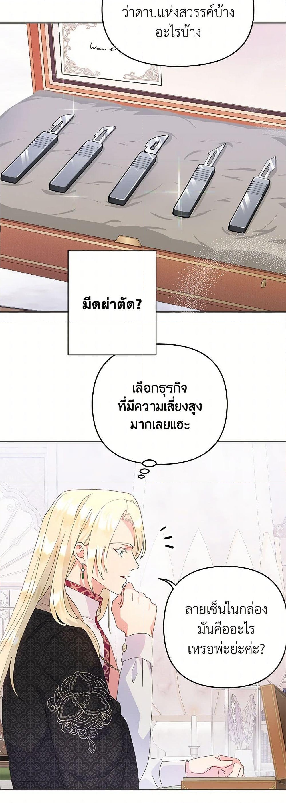 อ่านการ์ตูน Forget My Husband, I’ll Go Make Money 71 ภาพที่ 20