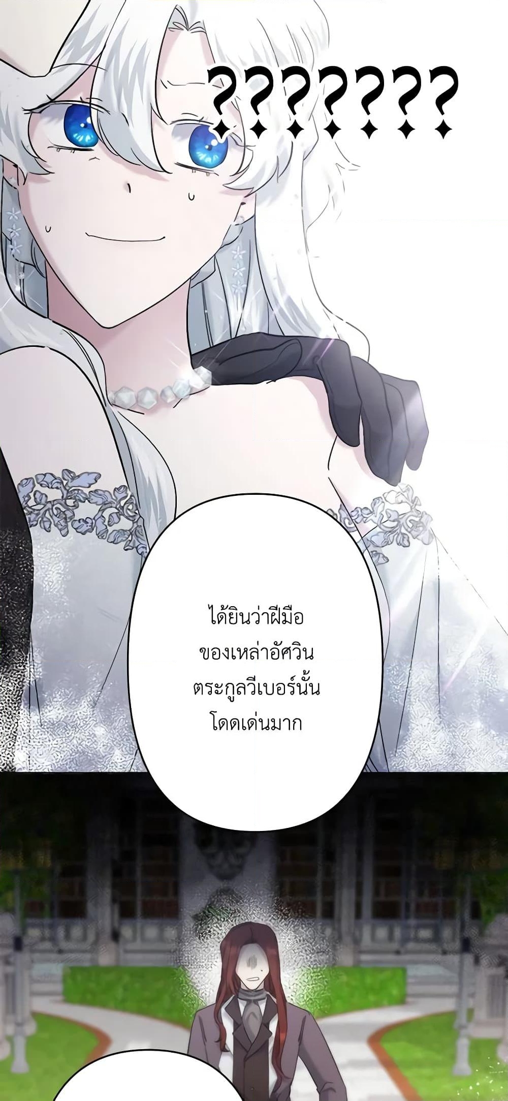 อ่านการ์ตูน I Need to Raise My Sister Right 23 ภาพที่ 36