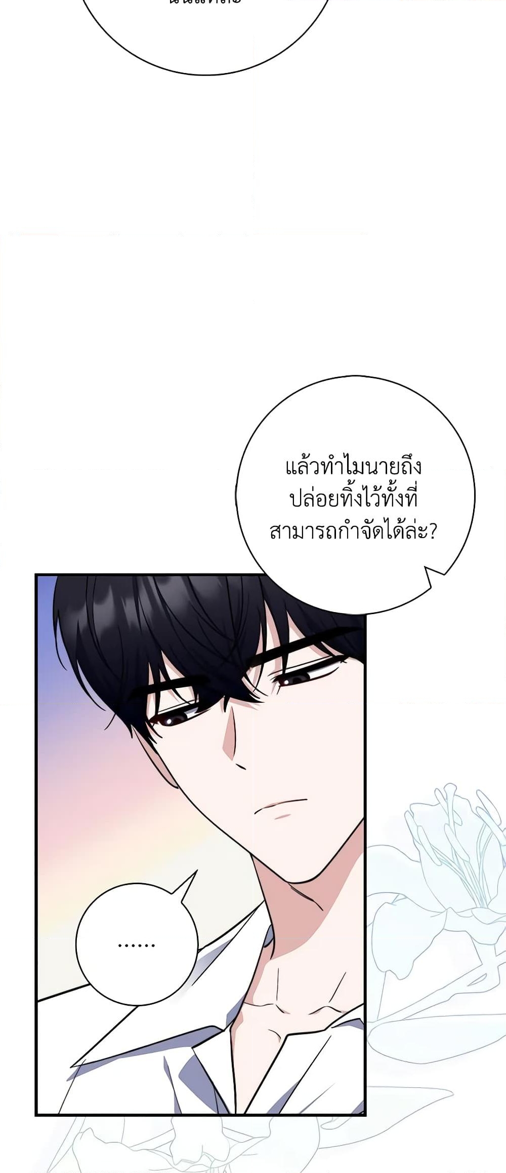 อ่านการ์ตูน Fortune-Telling Lady 28 ภาพที่ 51