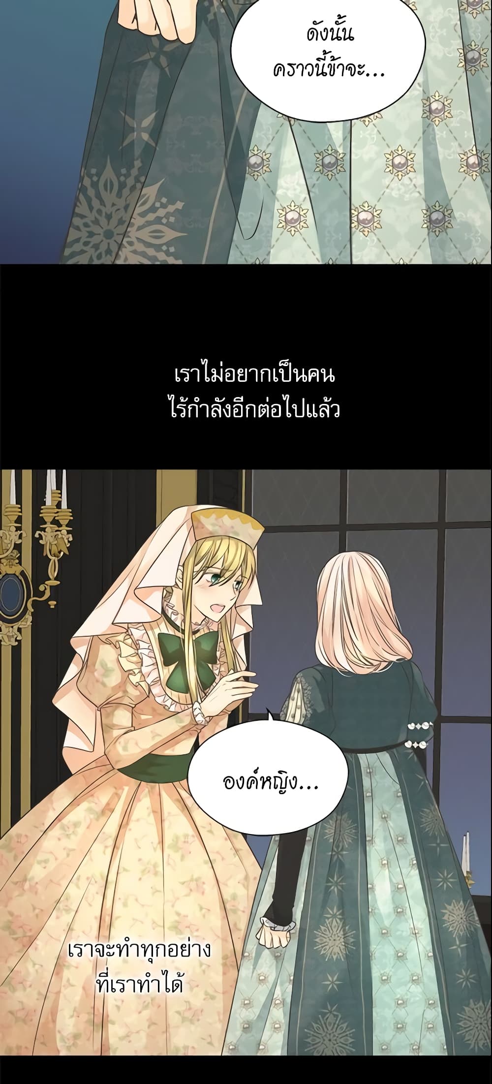 อ่านการ์ตูน Daughter of the Emperor 201 ภาพที่ 21