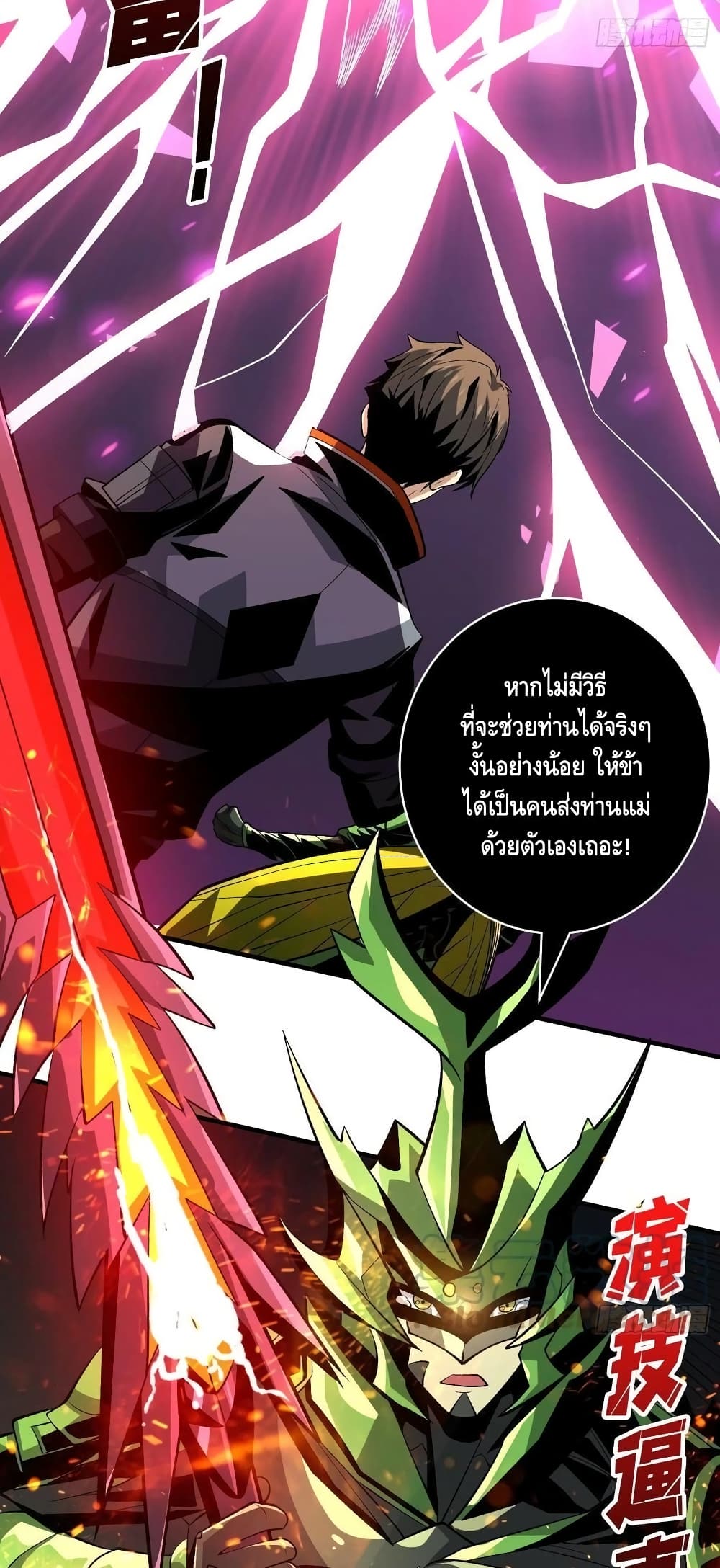 อ่านการ์ตูน King Account at the Start 163 ภาพที่ 20