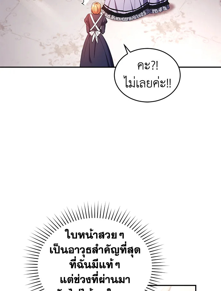 อ่านการ์ตูน Resetting Lady 52 ภาพที่ 5