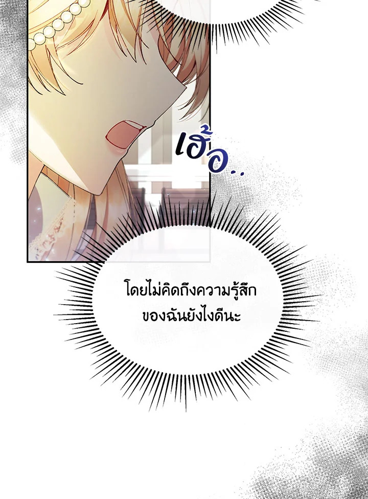 อ่านการ์ตูน The Real Daughter Is Back 15 ภาพที่ 52