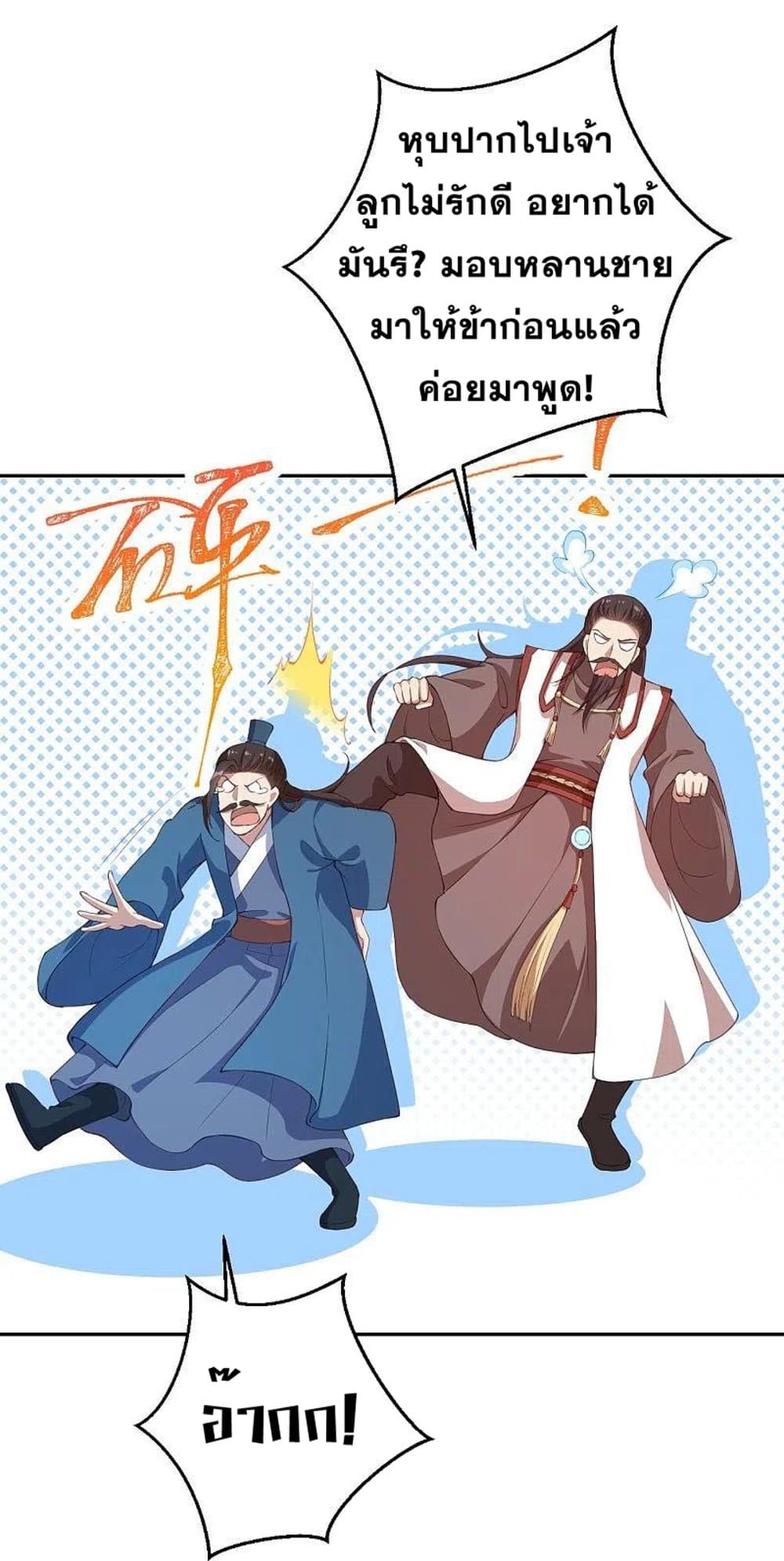 อ่านการ์ตูน Against the Gods 367 ภาพที่ 45