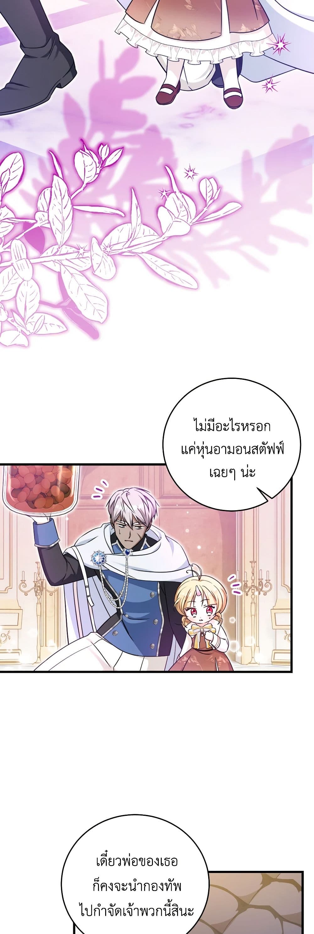 อ่านการ์ตูน Baby Pharmacist Princess 54 ภาพที่ 34