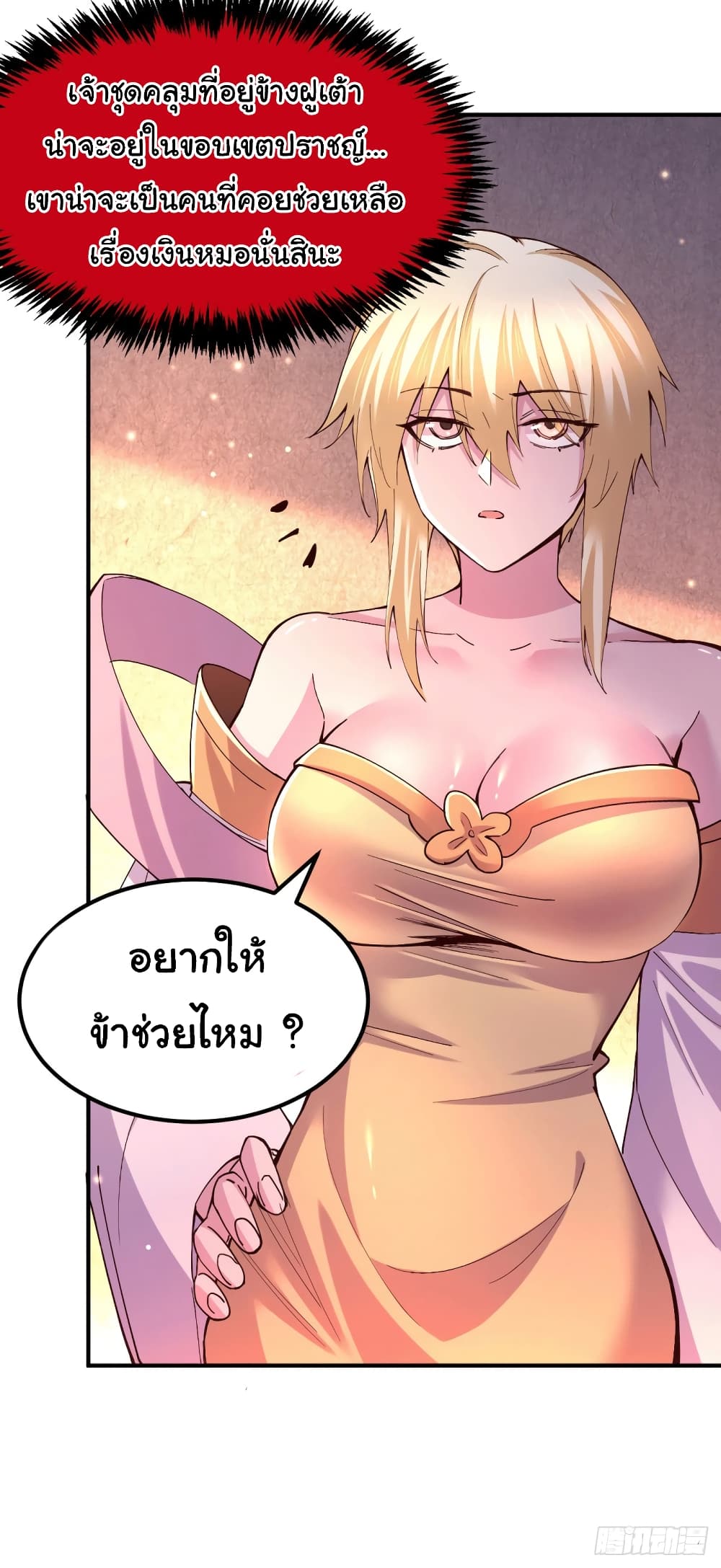 อ่านการ์ตูน Immortal Husband on The Earth 119 ภาพที่ 20