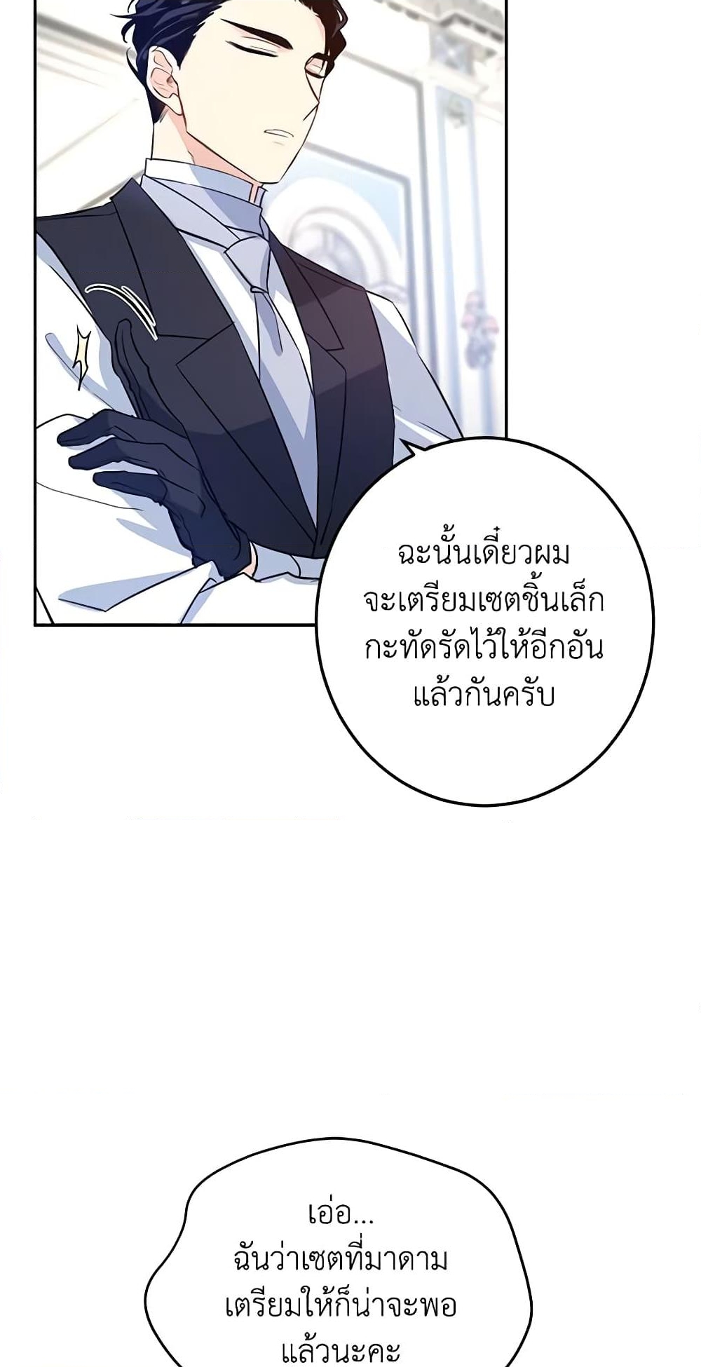 อ่านการ์ตูน I Will Change The Genre 18 ภาพที่ 16