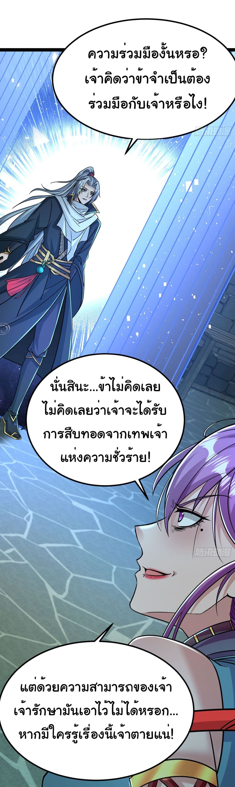 อ่านการ์ตูน I made a contract with the Evil King 12 ภาพที่ 15