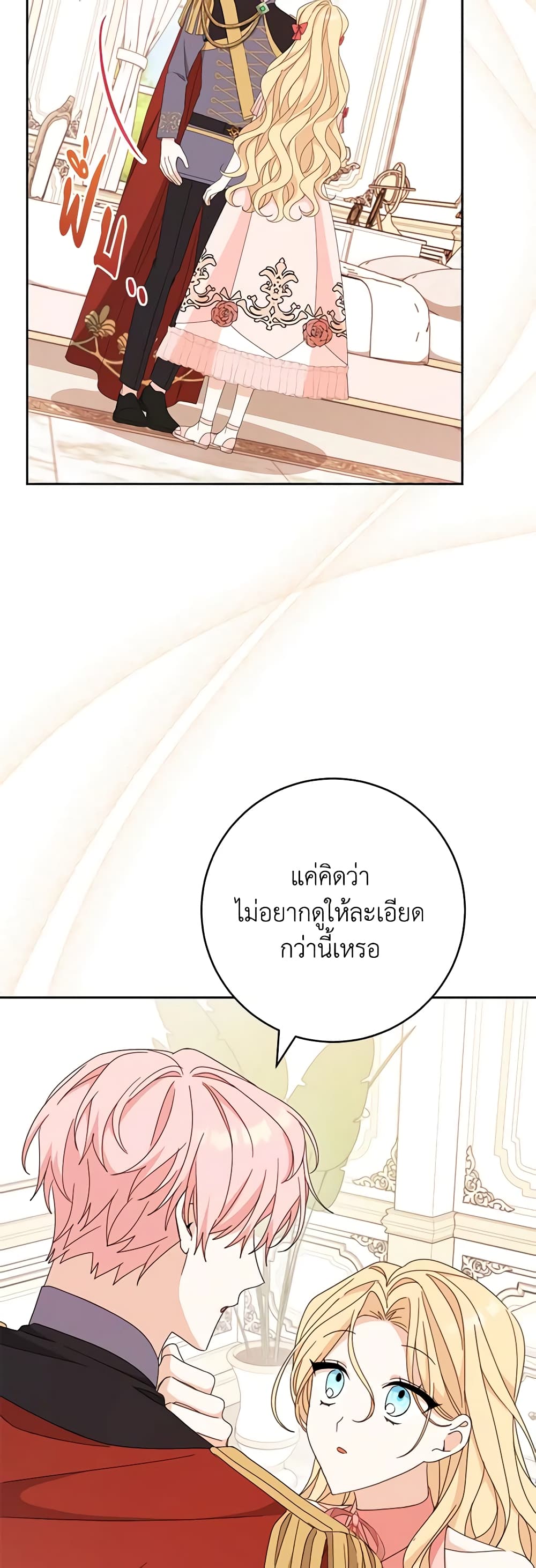 อ่านการ์ตูน Please Treat Your Friends Preciously 43 ภาพที่ 37