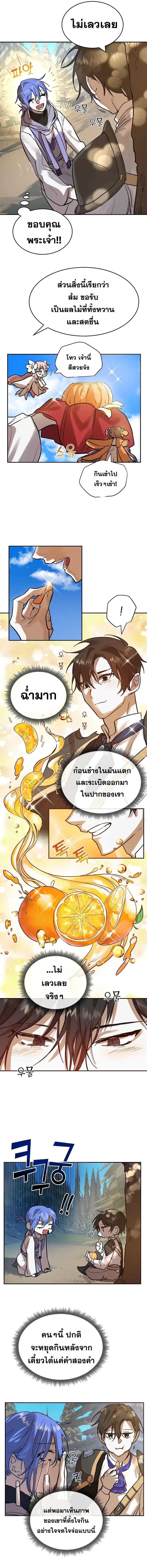 อ่านการ์ตูน The Cooking Wizard 4 ภาพที่ 5