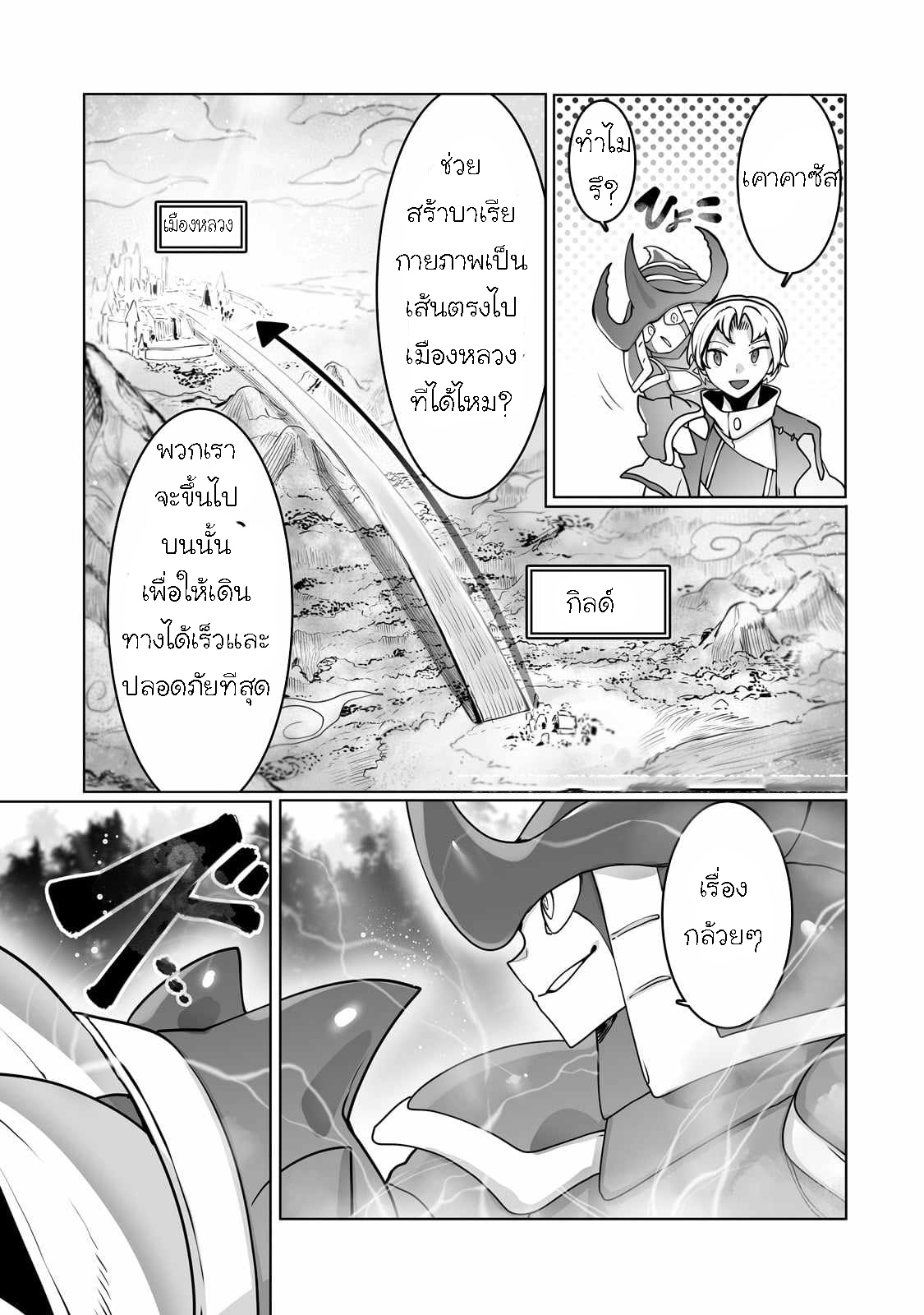 อ่านการ์ตูน The Useless Tamer Will Turn into the Top Unconsciously by My Previous Life Knowledge 35 ภาพที่ 5