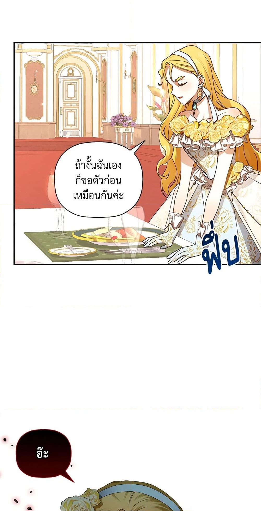 อ่านการ์ตูน How to Hide the Emperor’s Child 9 ภาพที่ 41