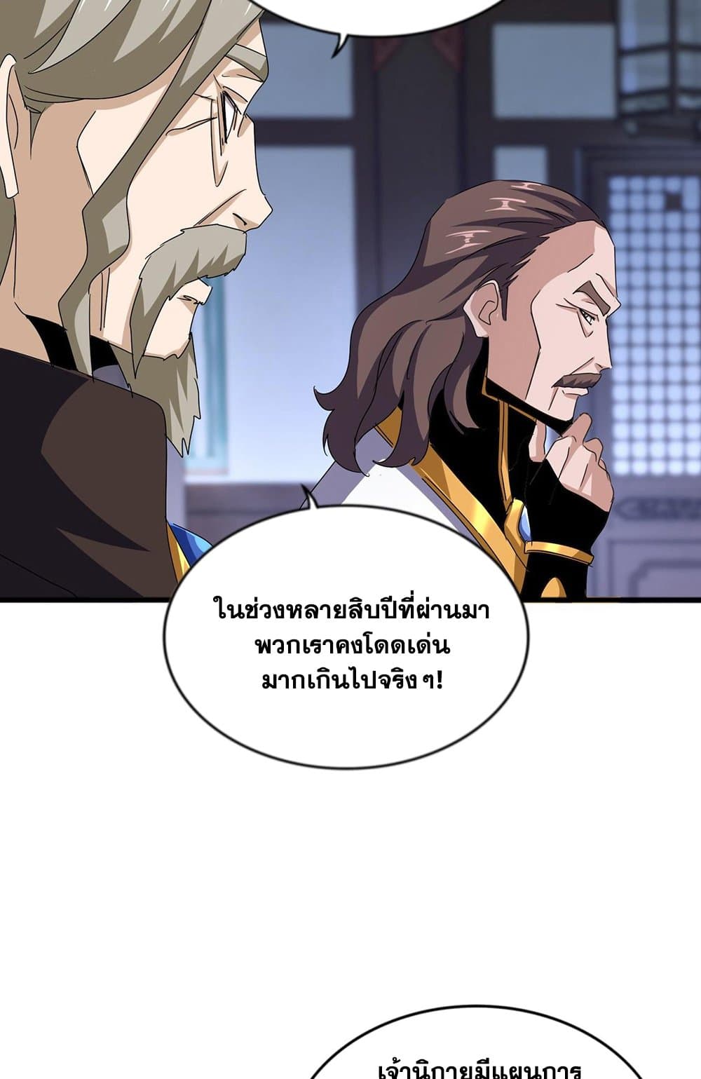 อ่านการ์ตูน Magic Emperor 579 ภาพที่ 35