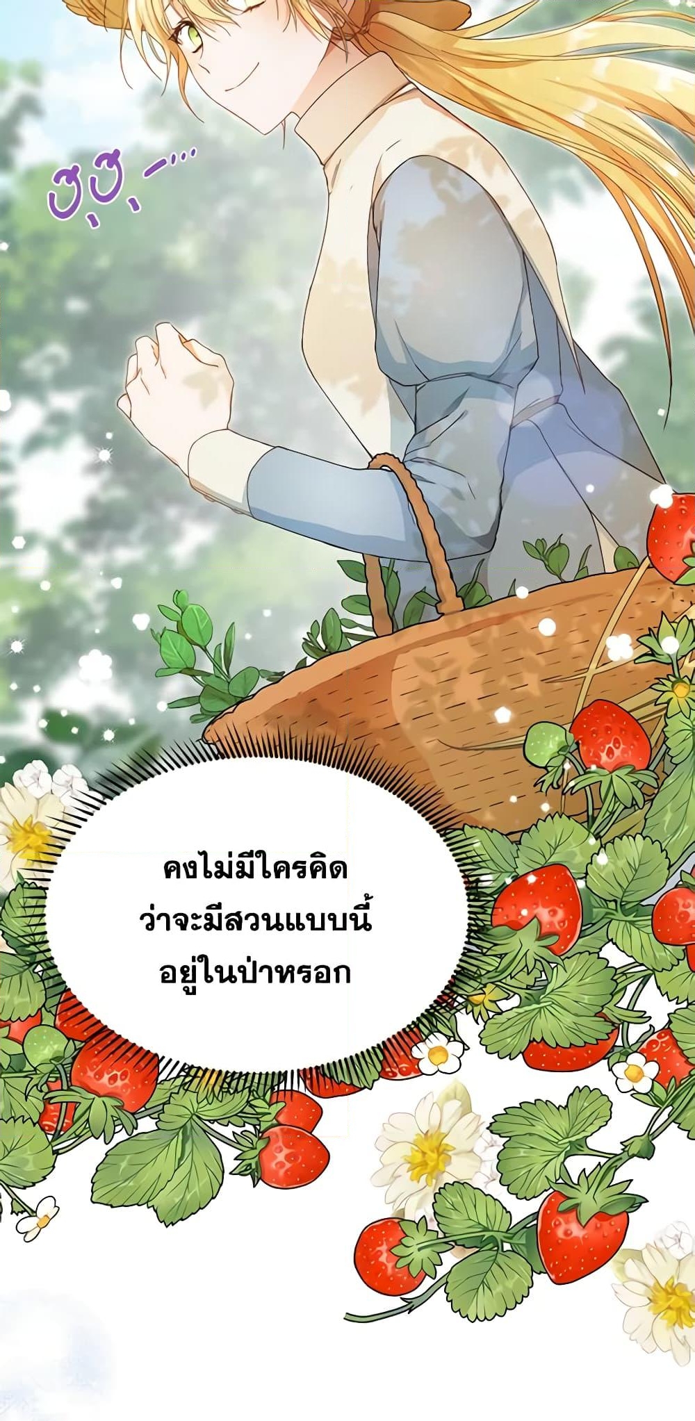 อ่านการ์ตูน Carefully Choosing a Husband 1 ภาพที่ 7