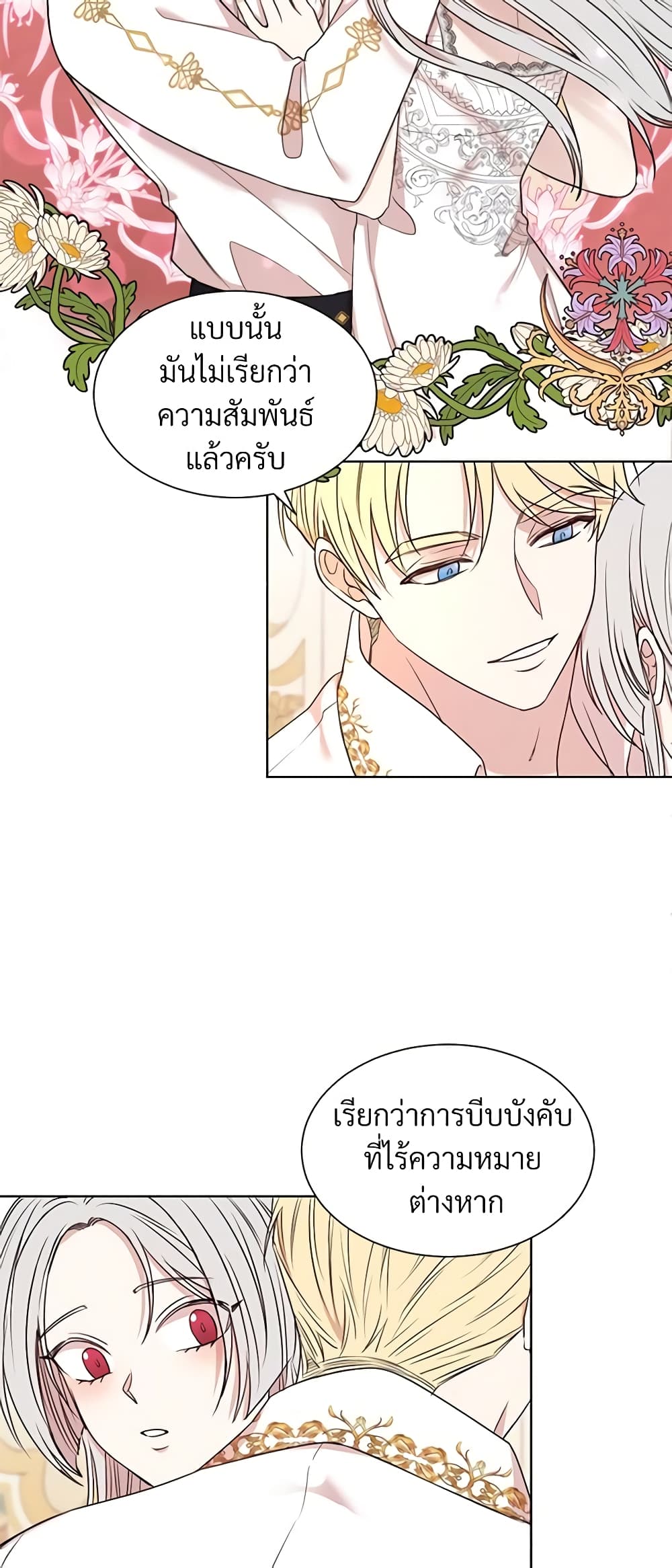 อ่านการ์ตูน I Can’t Keep Up With My Stallion Duke 18 ภาพที่ 29