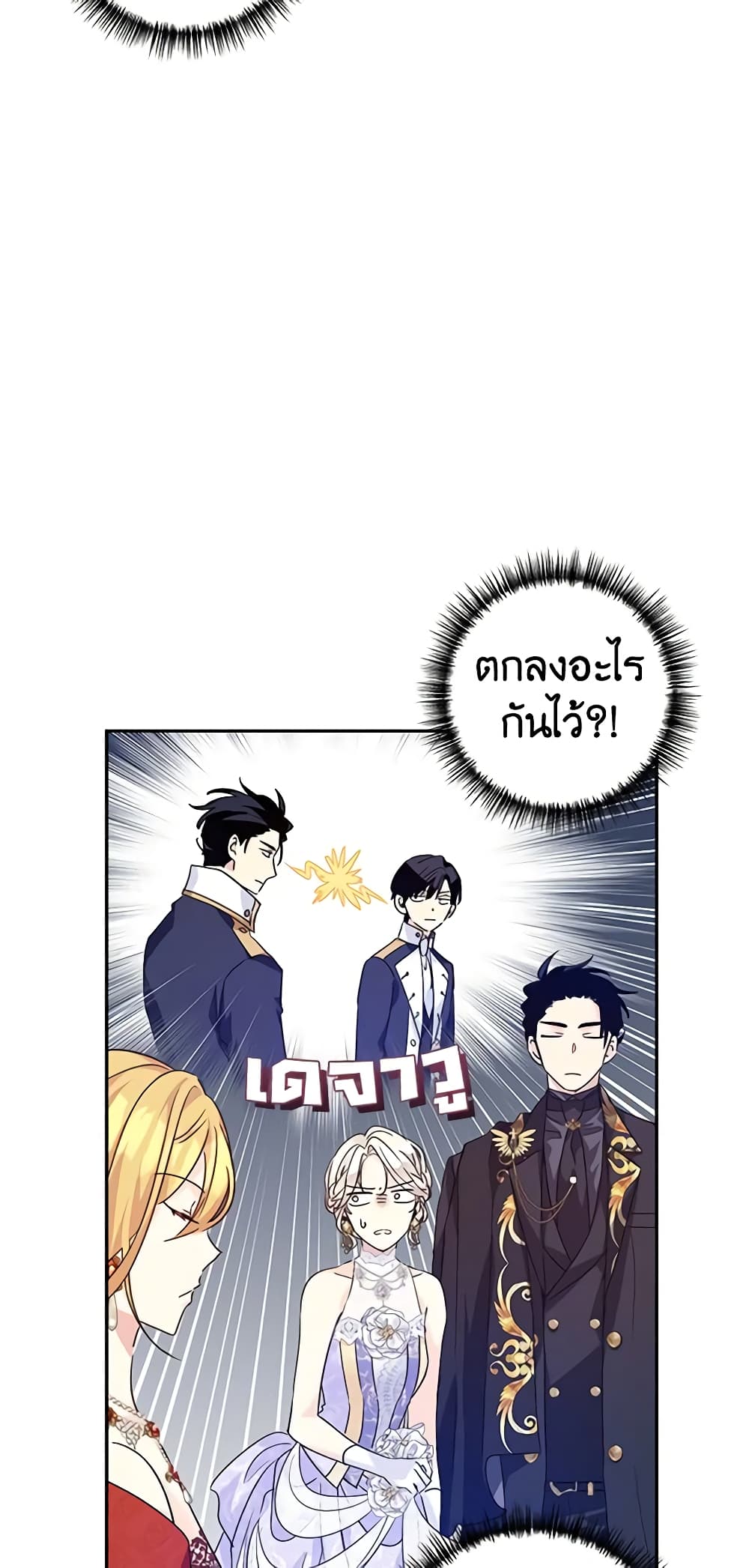 อ่านการ์ตูน I Will Change The Genre 58 ภาพที่ 36