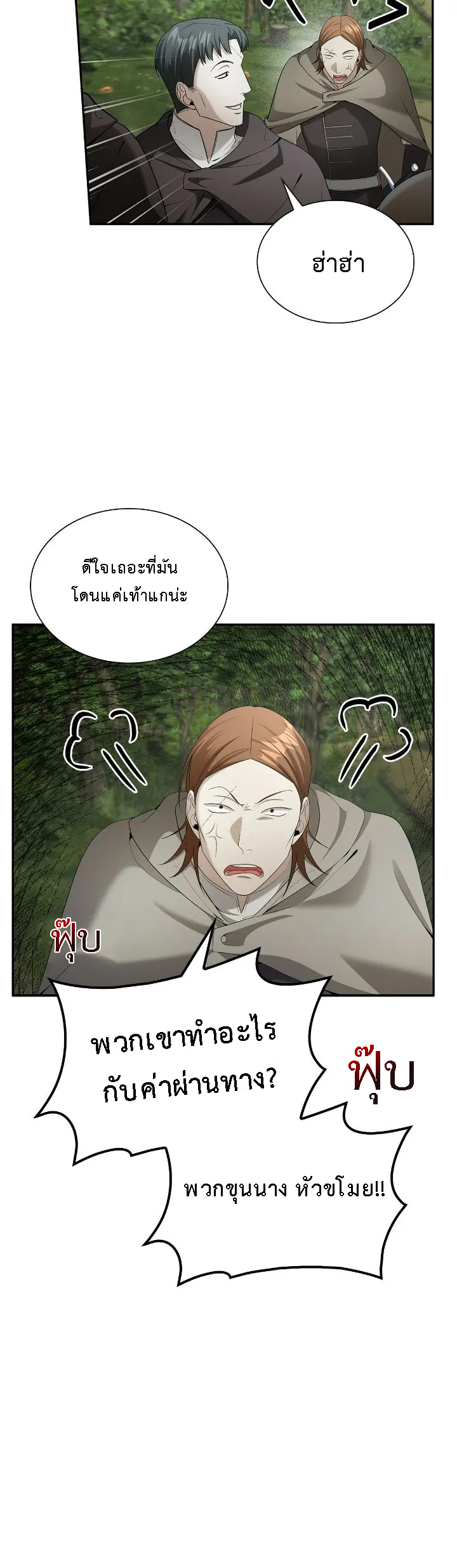 อ่านการ์ตูน The Fangs That Pierce the Heart 24 ภาพที่ 22