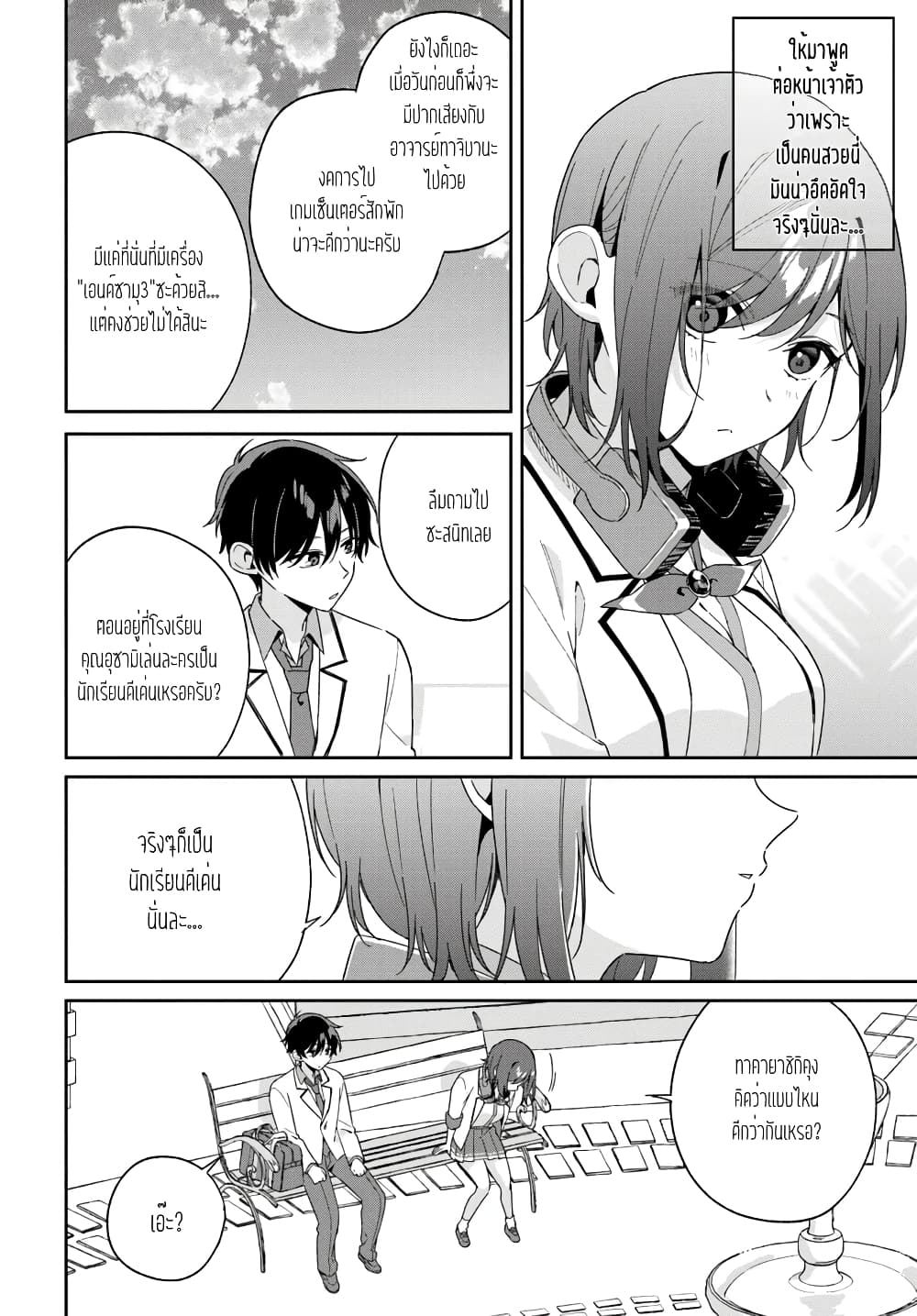 อ่านการ์ตูน Futago Matomete “Kanojo” ni Shinai? 3.2 ภาพที่ 2