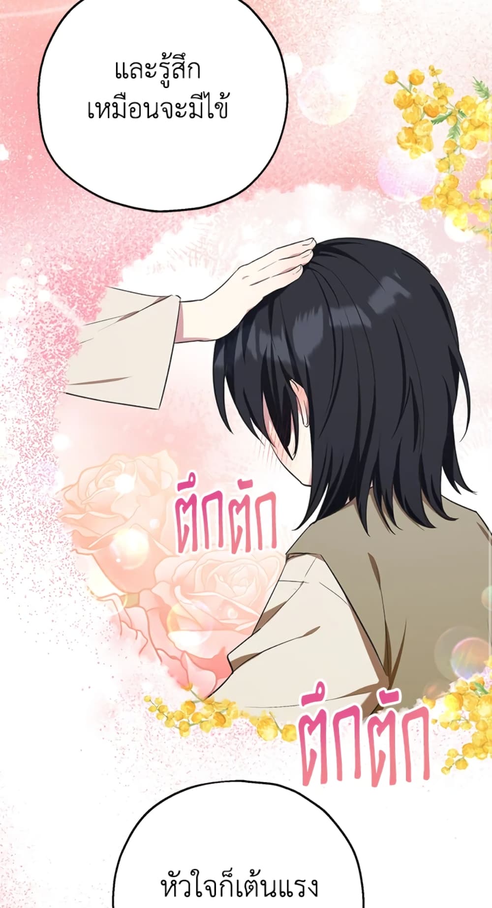 อ่านการ์ตูน The Adopted Daughter-in-law Wants To Leave 18 ภาพที่ 15