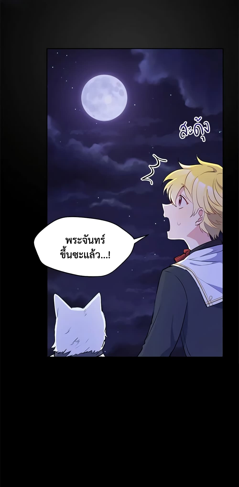 อ่านการ์ตูน The Tyrant’s Guardian is an Evil Witch 9 ภาพที่ 53