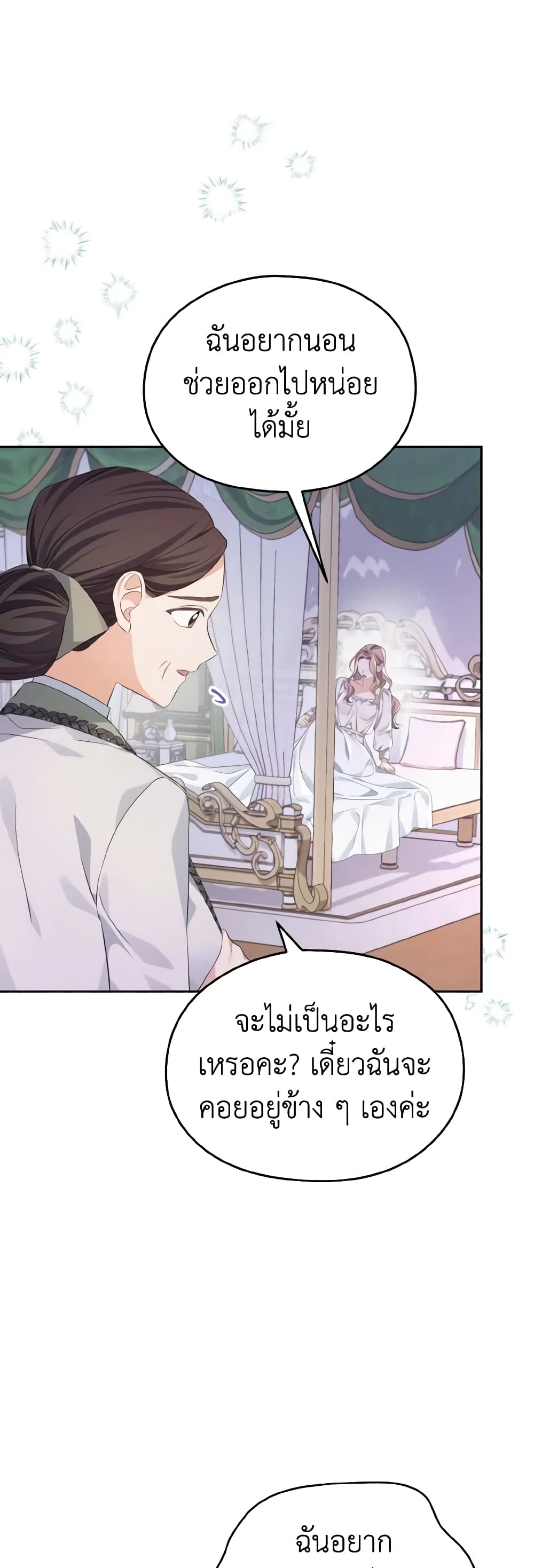 อ่านการ์ตูน My Dear Aster 27 ภาพที่ 16