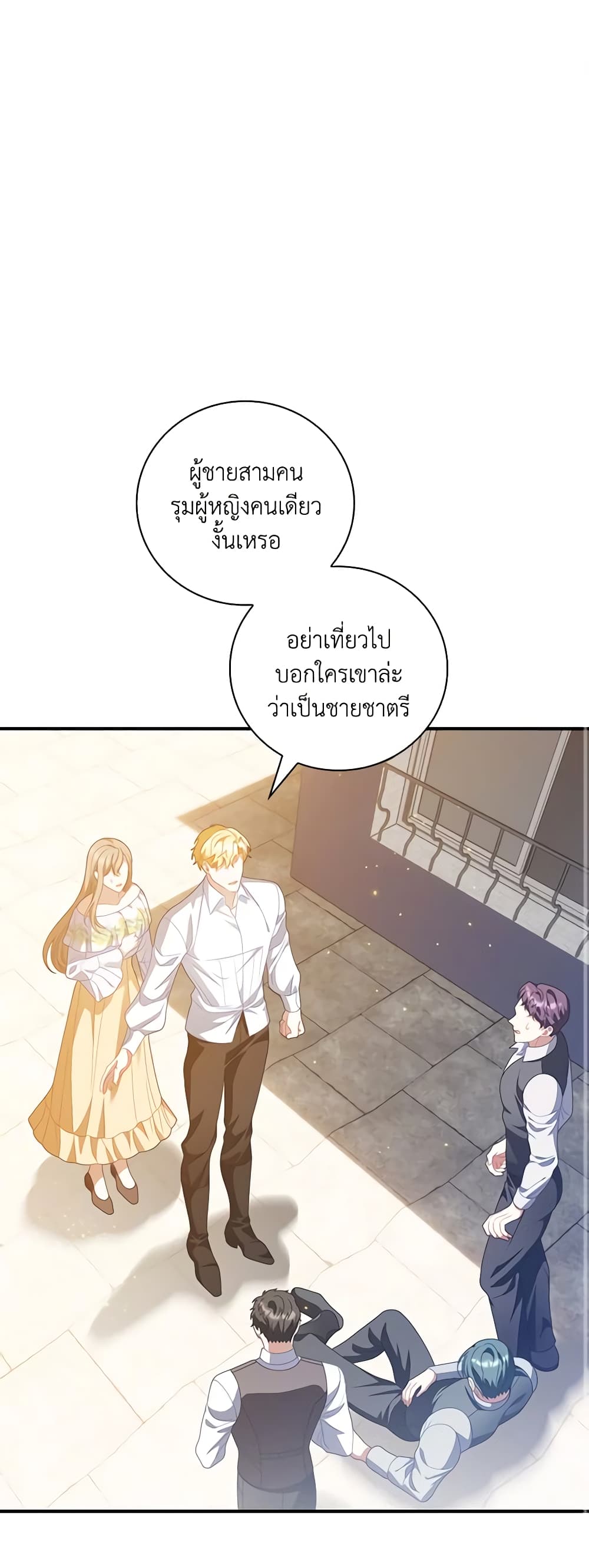 อ่านการ์ตูน I Raised Him Modestly, But He Came Back Obsessed With Me 40 ภาพที่ 2