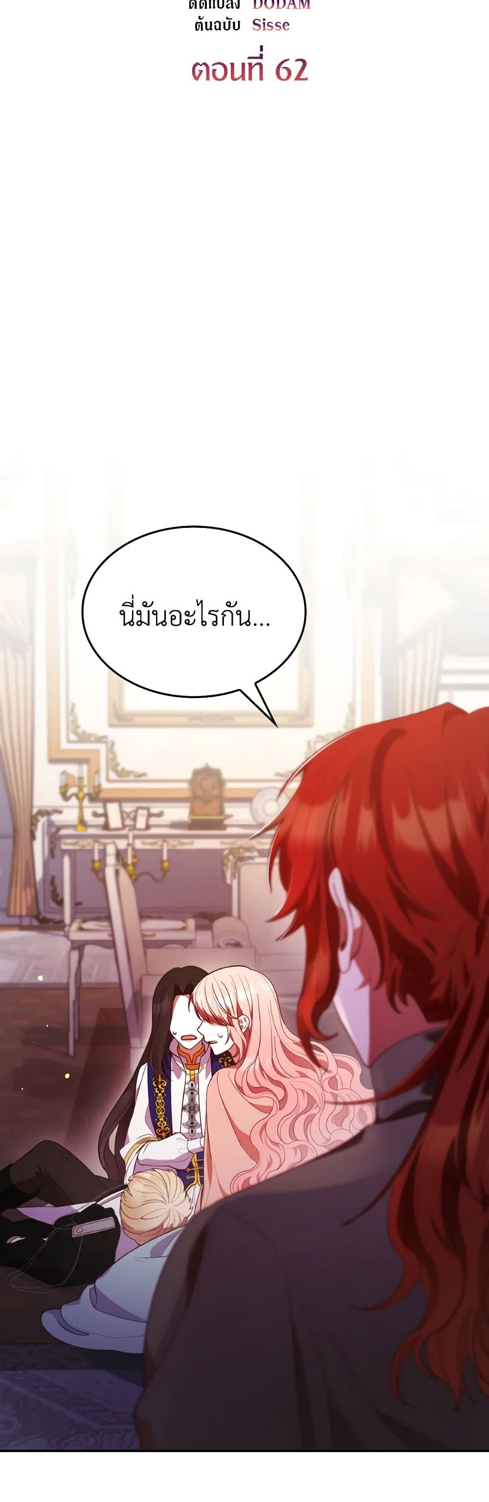 อ่านการ์ตูน I’m a Villainess But I Became a Mother 62 ภาพที่ 14