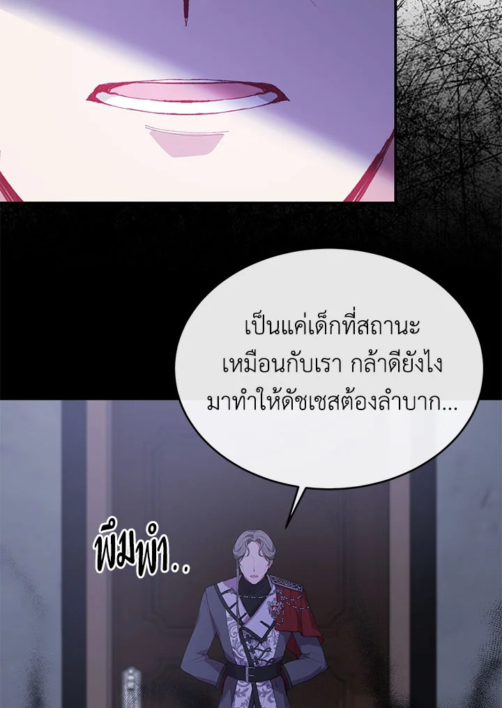 อ่านการ์ตูน The Real Daughter Is Back 39 ภาพที่ 95