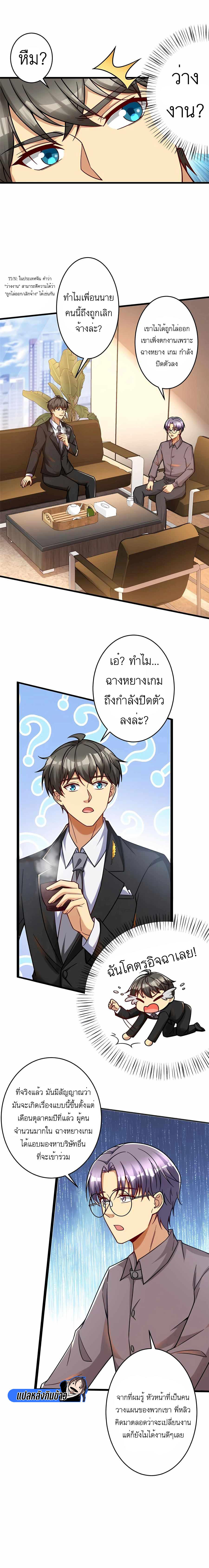 อ่านการ์ตูน Losing Money To Be A Tycoon 60 ภาพที่ 9