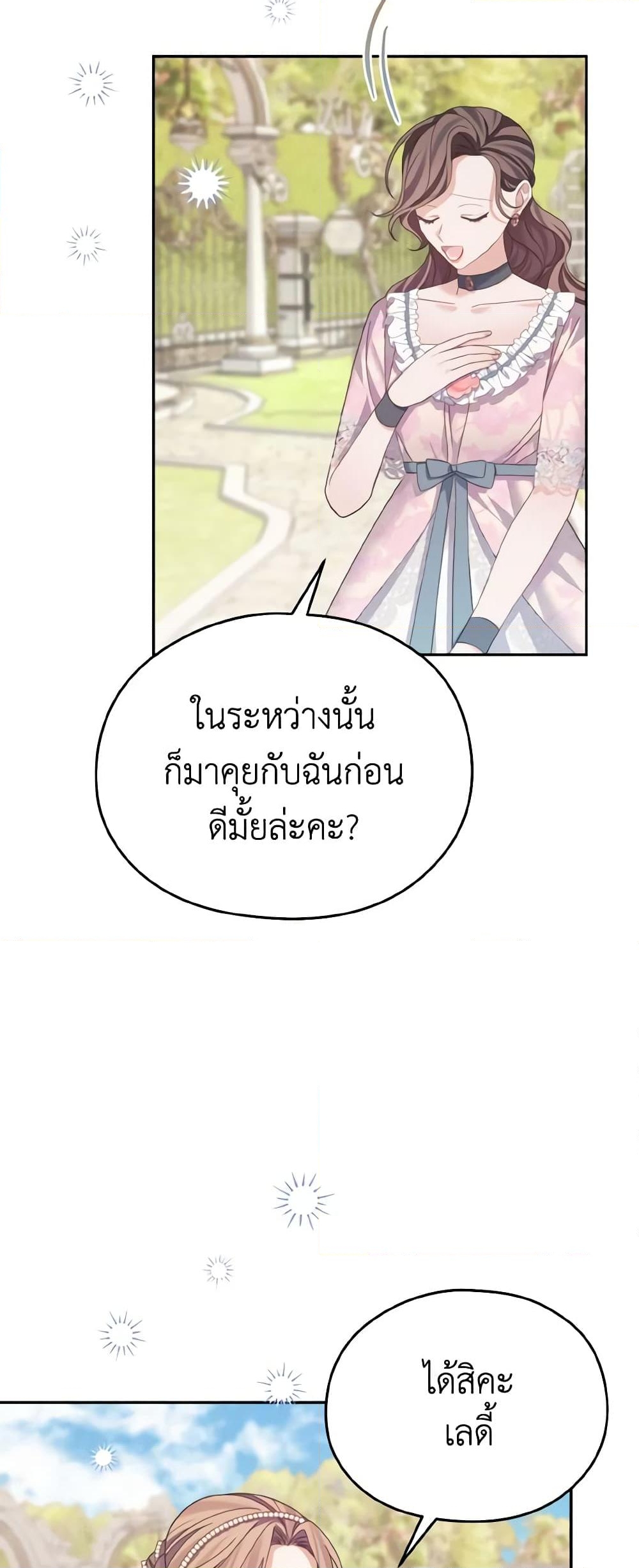 อ่านการ์ตูน My Dear Aster 45 ภาพที่ 5