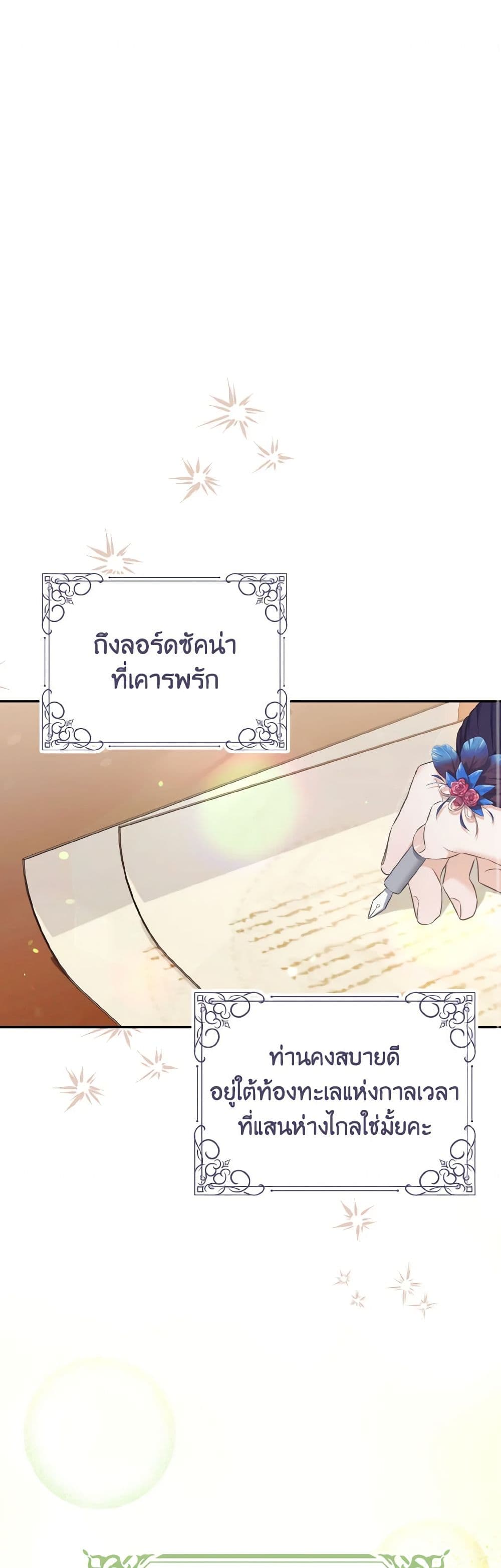 อ่านการ์ตูน My Dear Aster 66 ภาพที่ 2