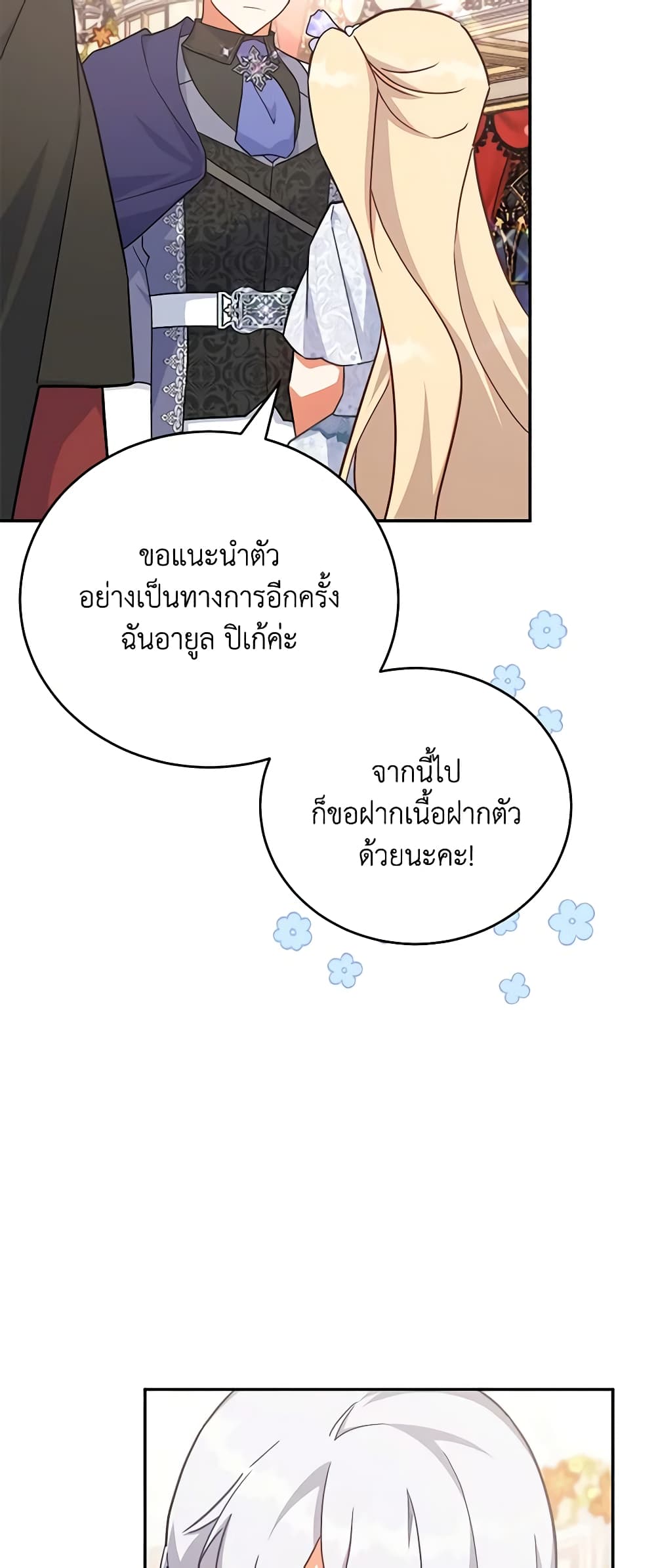 อ่านการ์ตูน The Little Lady Who Makes Flowers Bloom 41 ภาพที่ 27