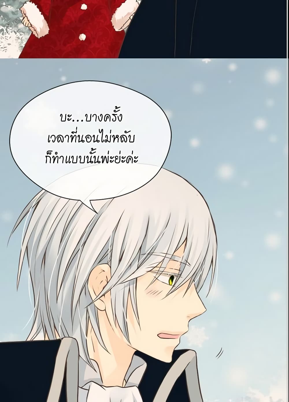 อ่านการ์ตูน Daughter of the Emperor 85 ภาพที่ 56