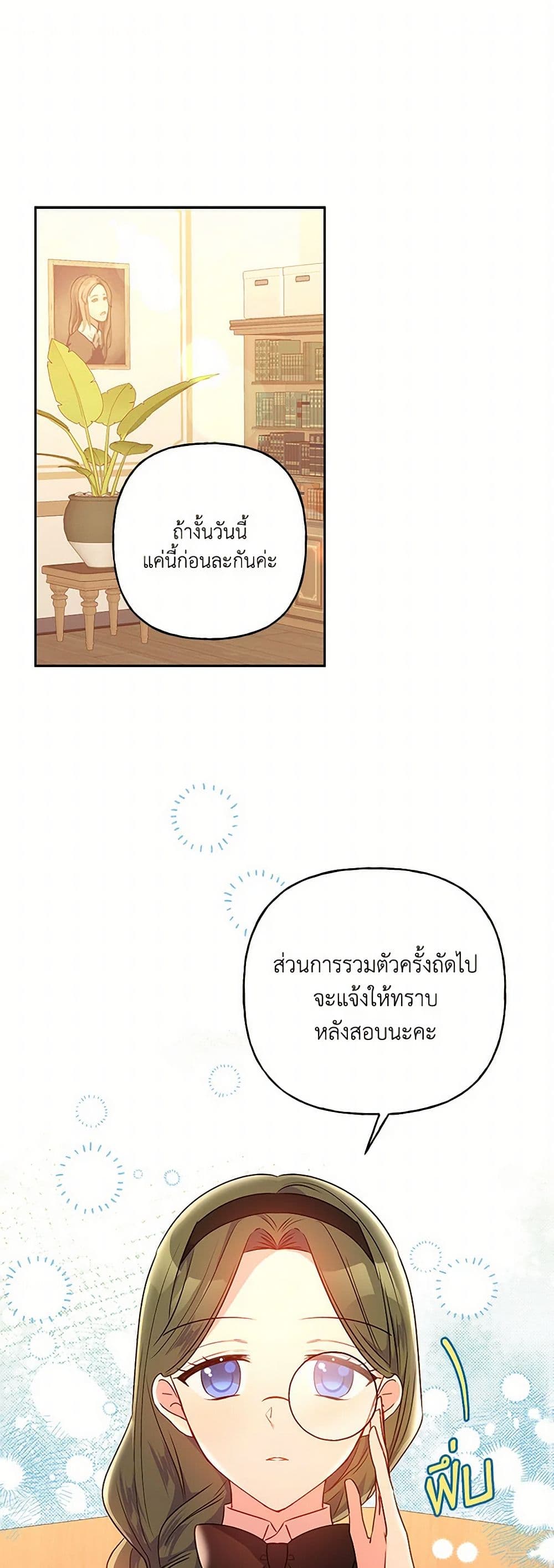 อ่านการ์ตูน Elena Evoy Observation Diary 94 ภาพที่ 2