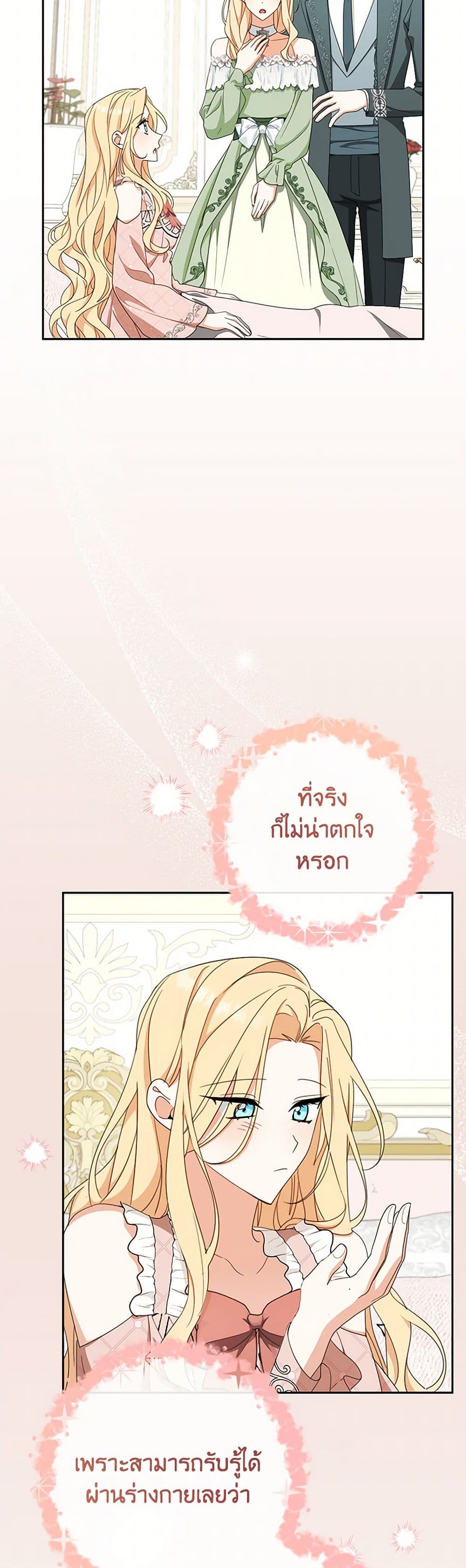 อ่านการ์ตูน Please Treat Your Friends Preciously 61 ภาพที่ 45