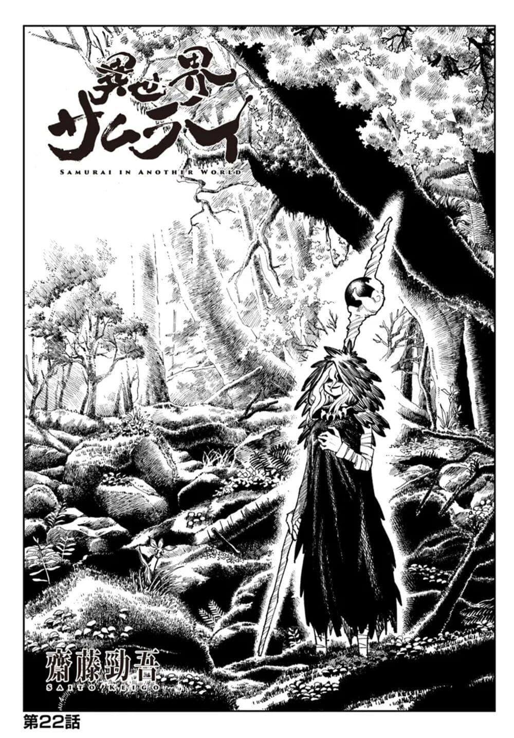 อ่านการ์ตูน Samurai in Another World 22 ภาพที่ 1