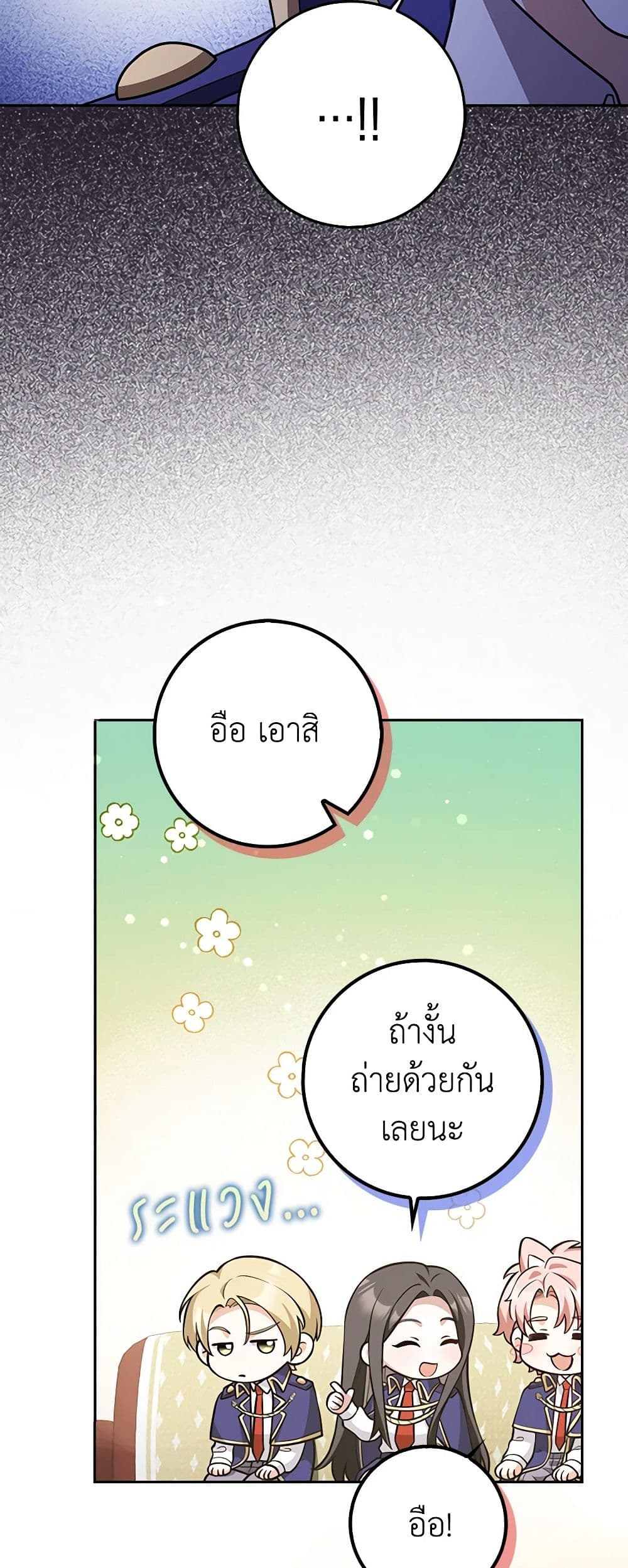 อ่านการ์ตูน Friends Shouldn’t Act This Way 23 ภาพที่ 52