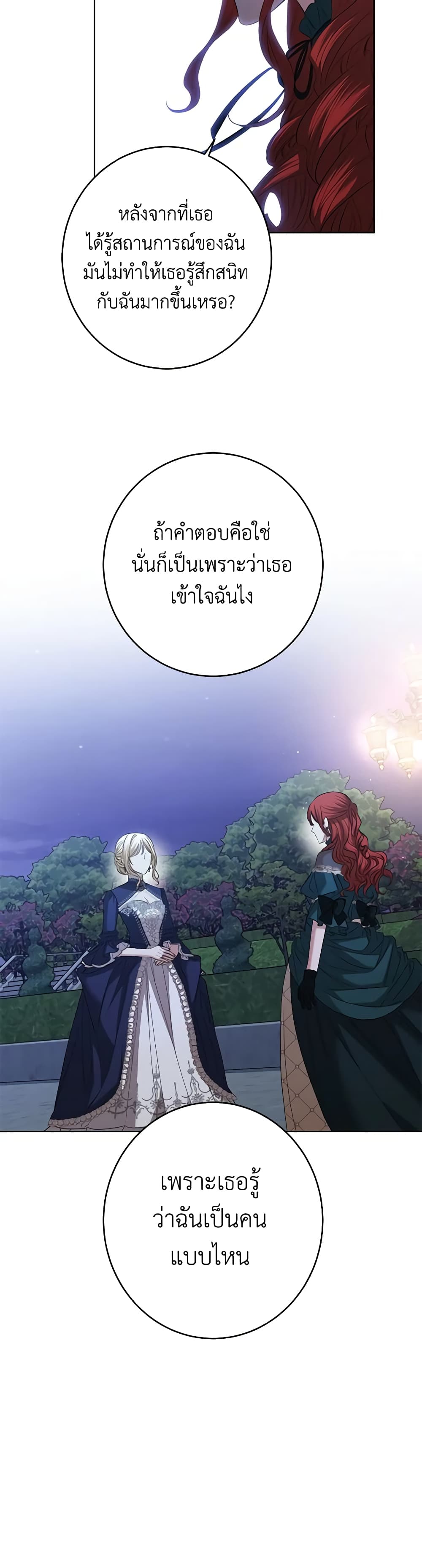 อ่านการ์ตูน I Don’t Love You Anymore 79 ภาพที่ 46