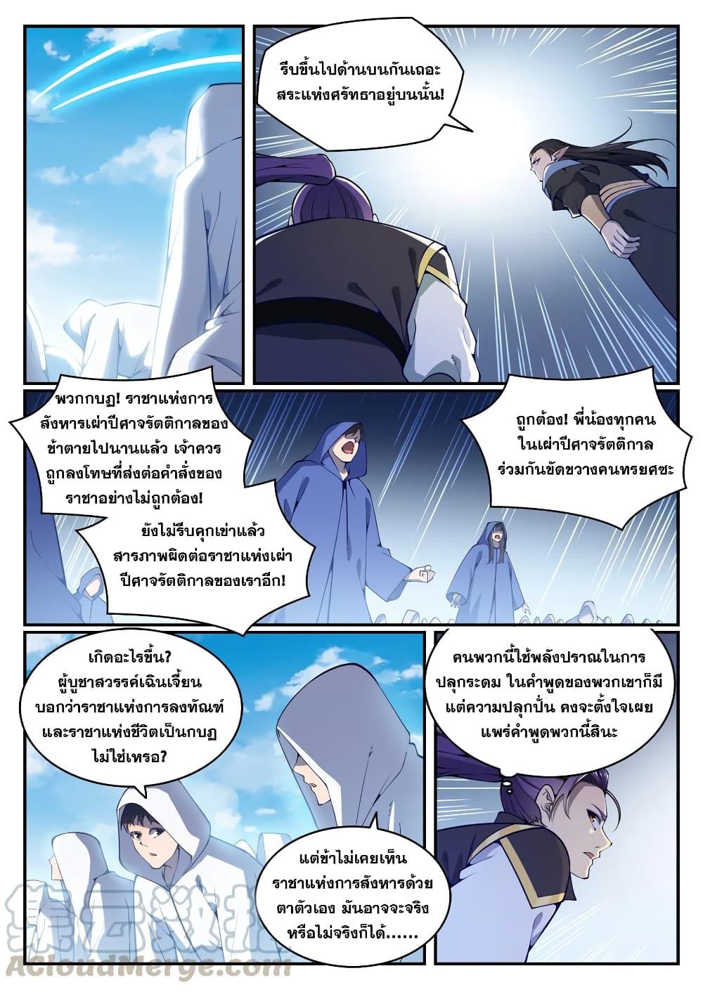 อ่านการ์ตูน Bailian Chengshen 783 ภาพที่ 6