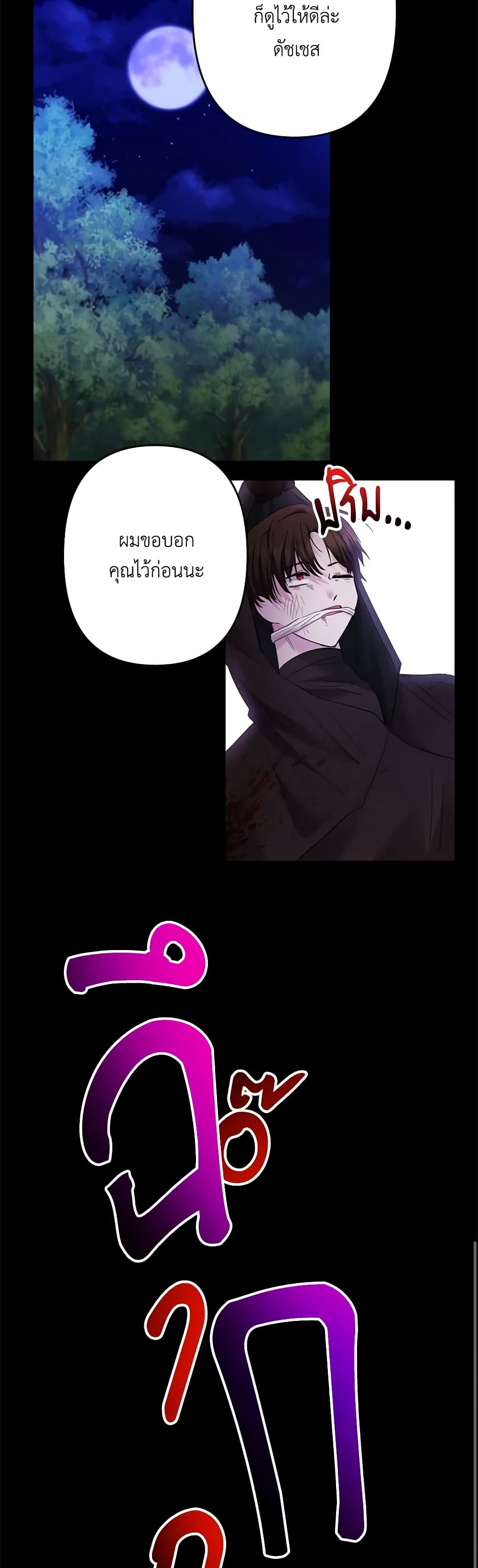 อ่านการ์ตูน I Need to Raise My Sister Right 44 ภาพที่ 47