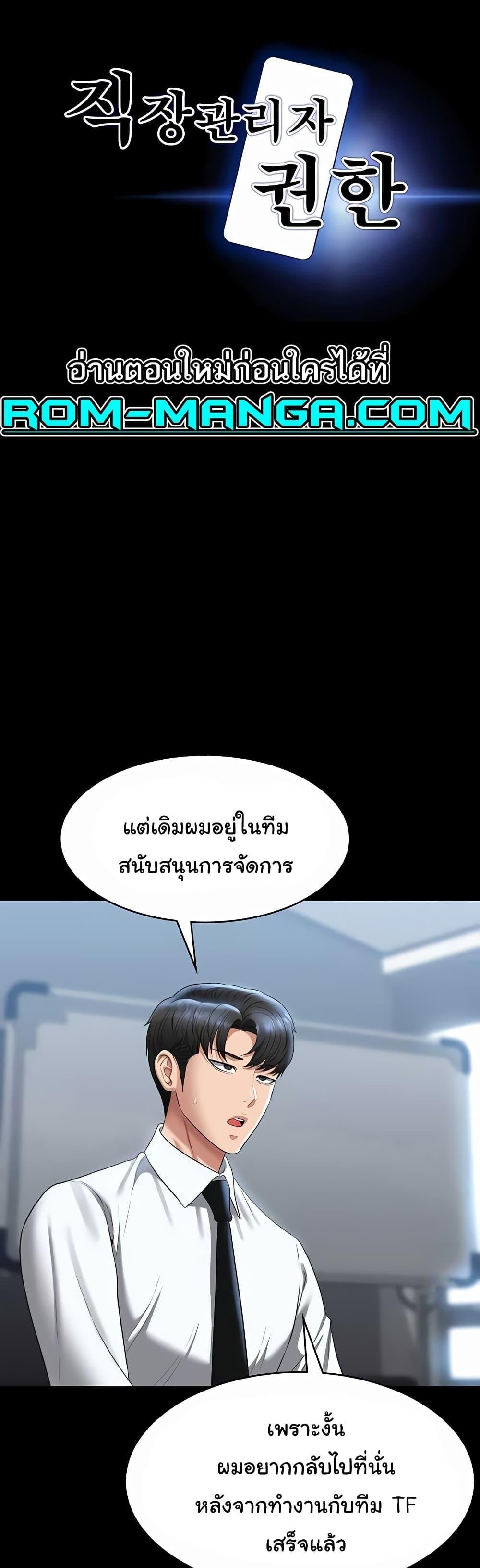 อ่านการ์ตูน Workplace Manager Privileges 122 ภาพที่ 1