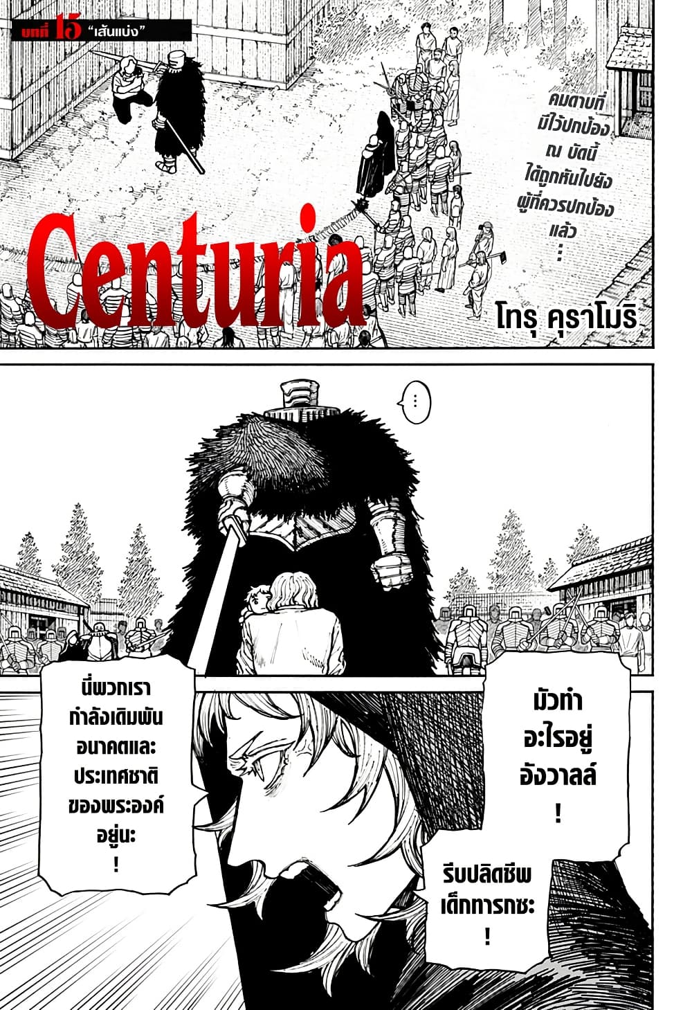 อ่านการ์ตูน Centuria 15 ภาพที่ 1