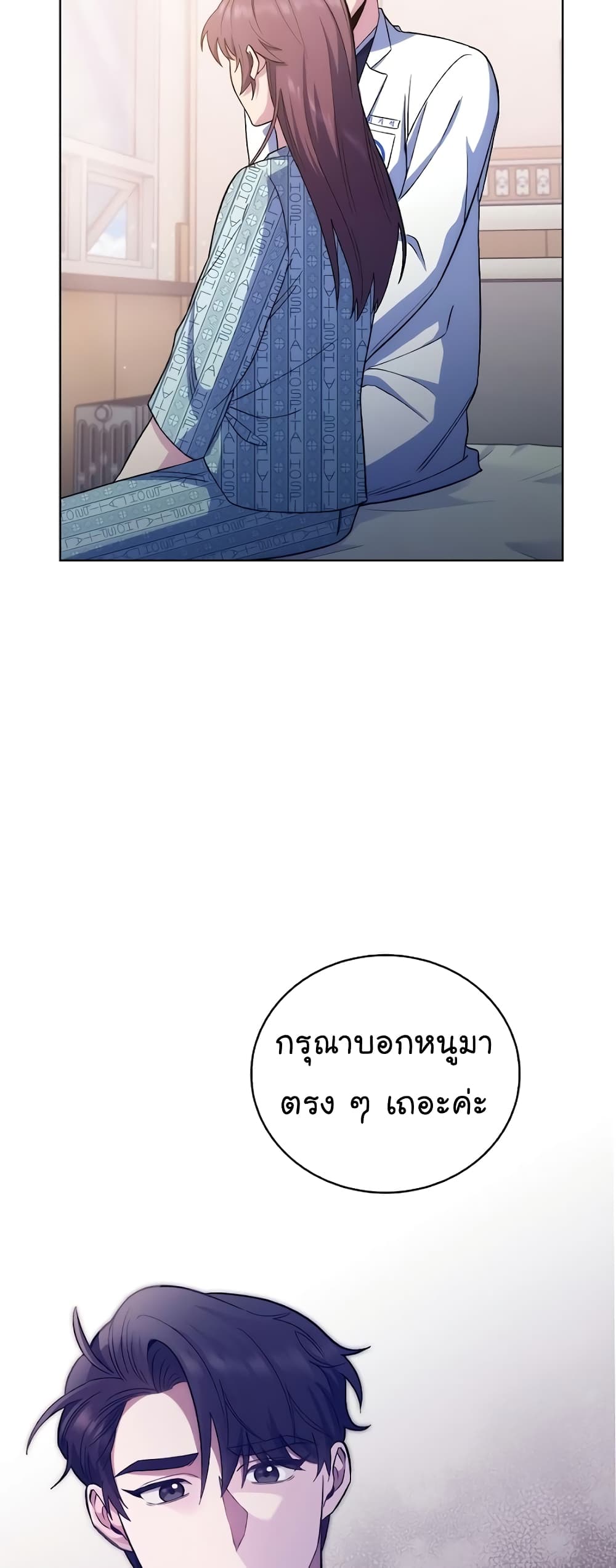 อ่านการ์ตูน Level-Up Doctor 40 ภาพที่ 59